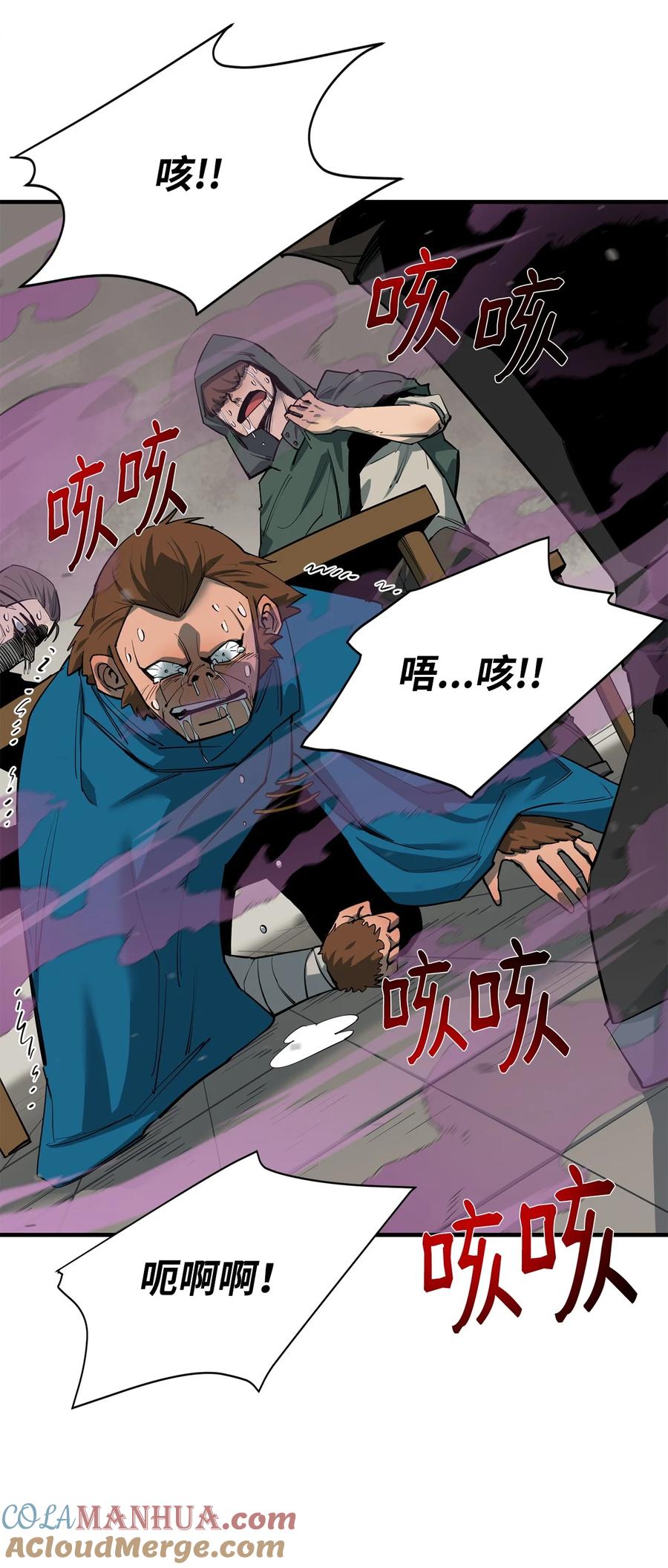 《最强饭桶》82 魔族 第61页