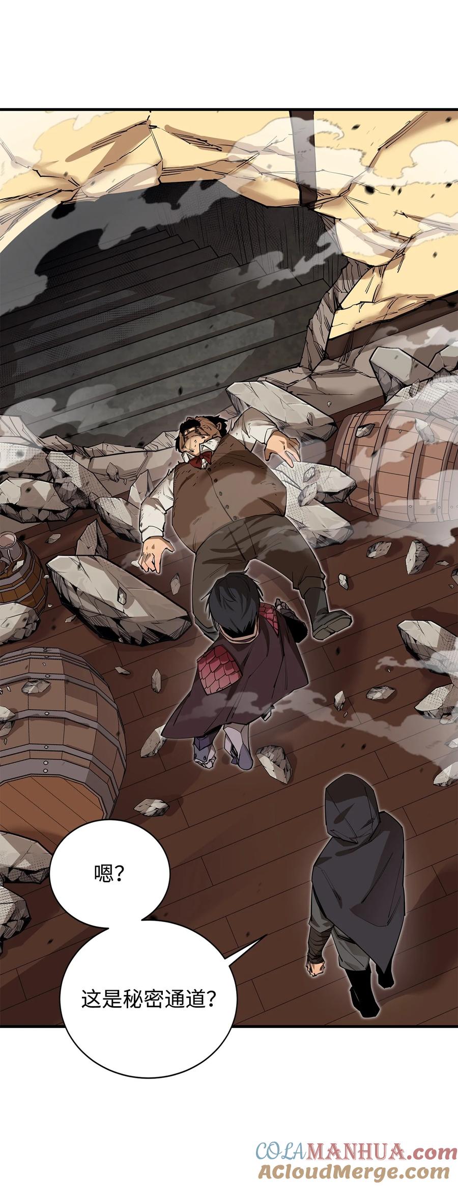 《最强饭桶》82 魔族 第22页