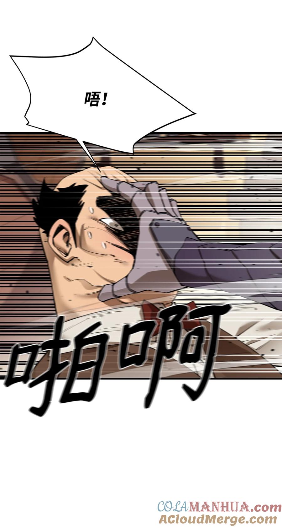 《最强饭桶》82 魔族 第19页