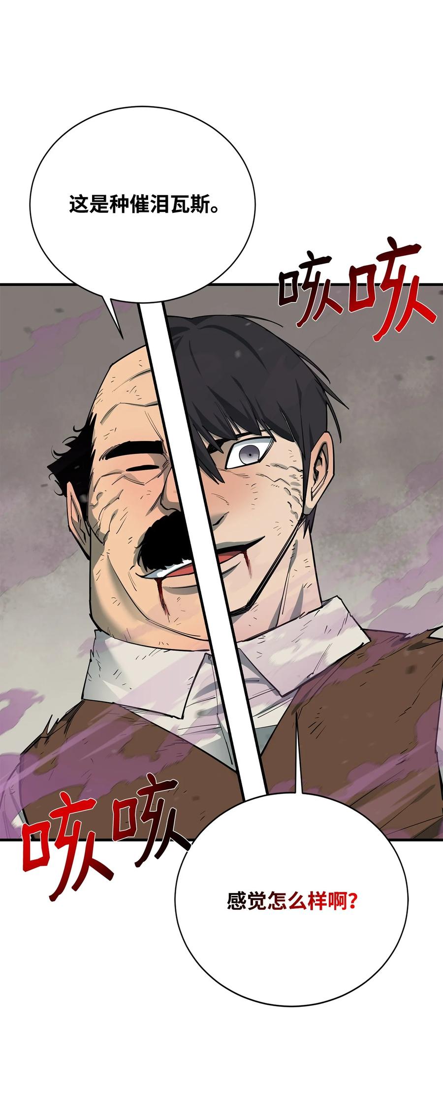《最强饭桶》82 魔族 第62页