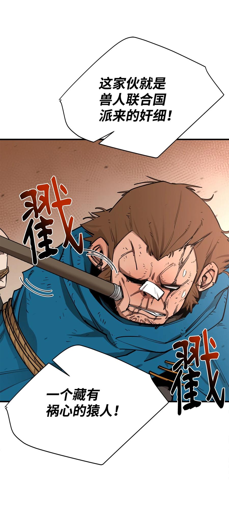 《最强饭桶》82 魔族 第68页