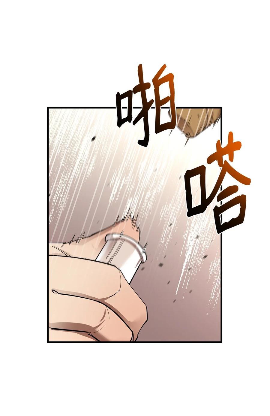《最强饭桶》82 魔族 第74页