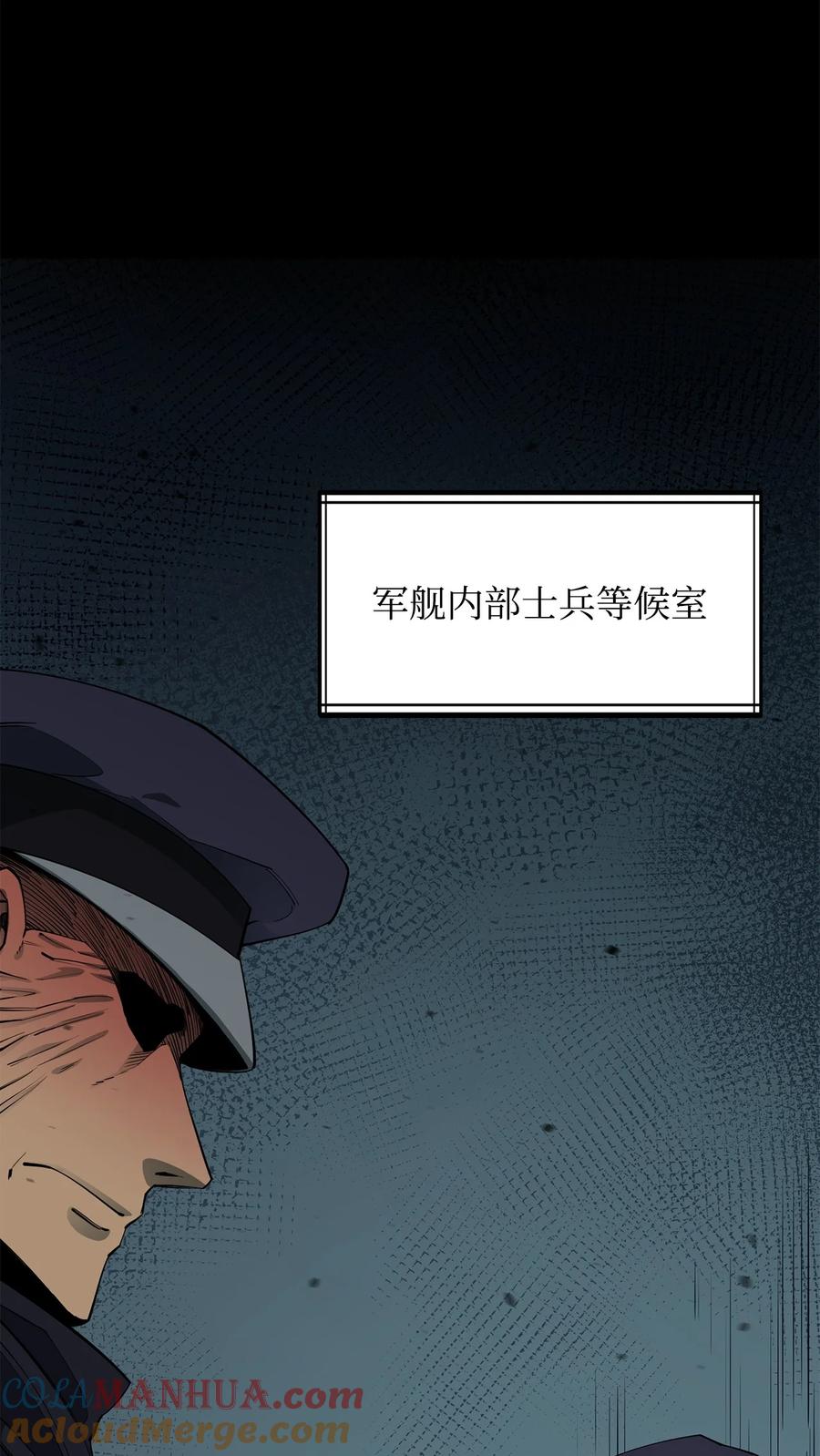 《最强饭桶》83 陆路军舰 第93页