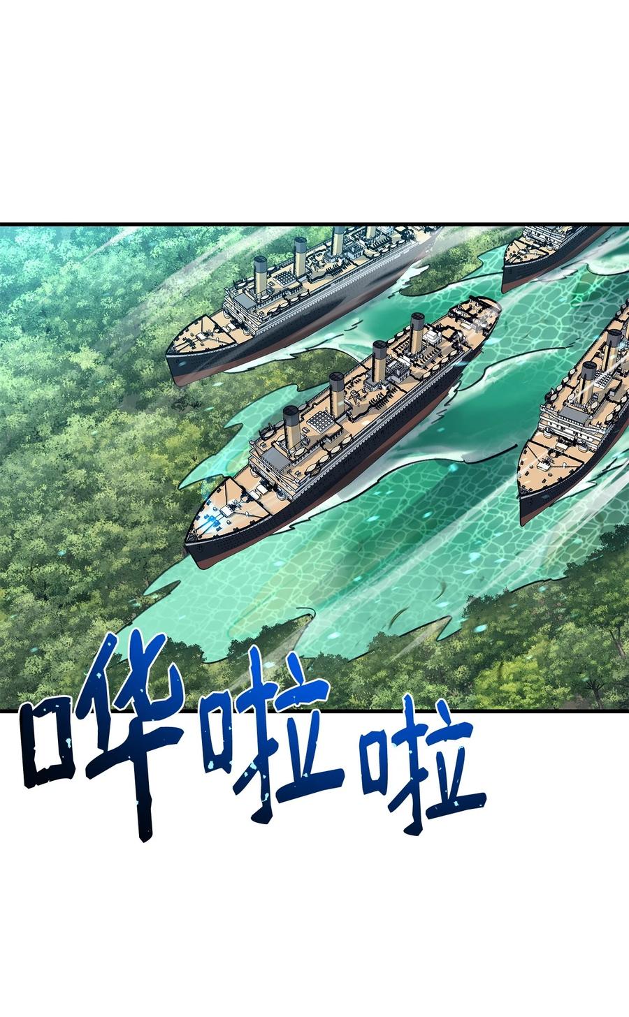 《最强饭桶》83 陆路军舰 第78页
