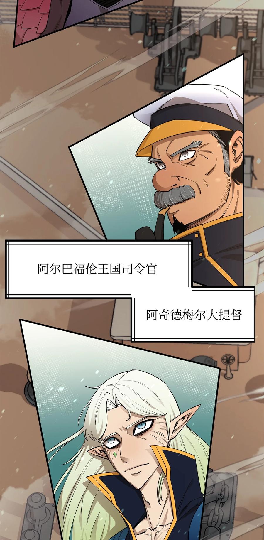 《最强饭桶》83 陆路军舰 第47页