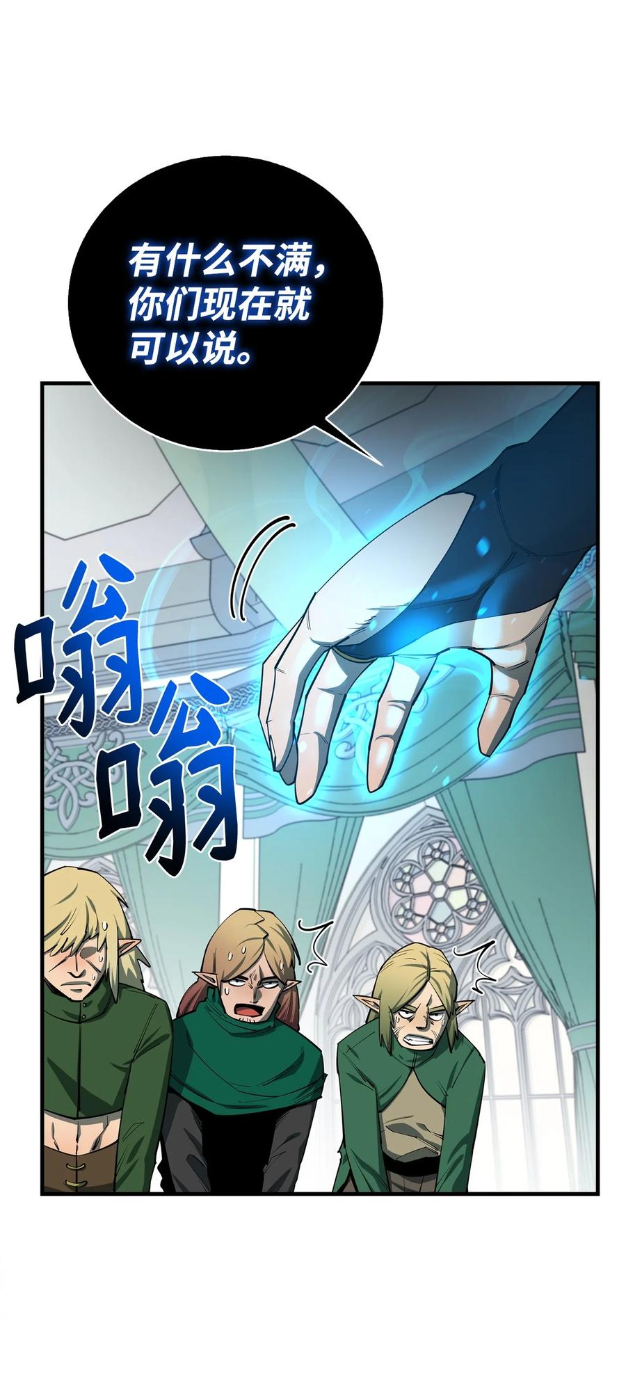《最强饭桶》83 陆路军舰 第38页