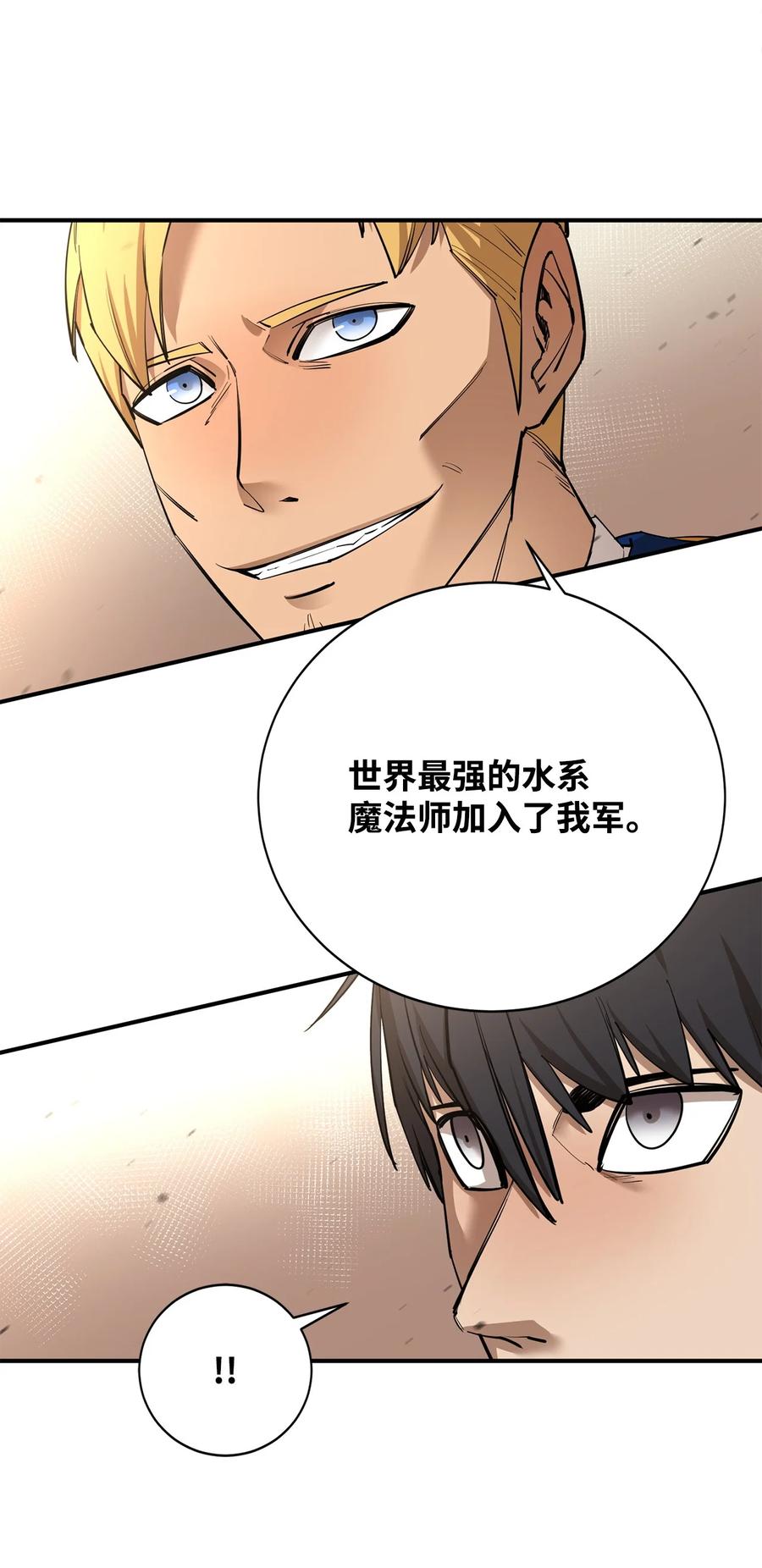 《最强饭桶》83 陆路军舰 第28页
