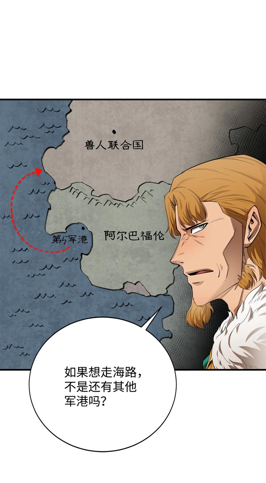 《最强饭桶》83 陆路军舰 第55页