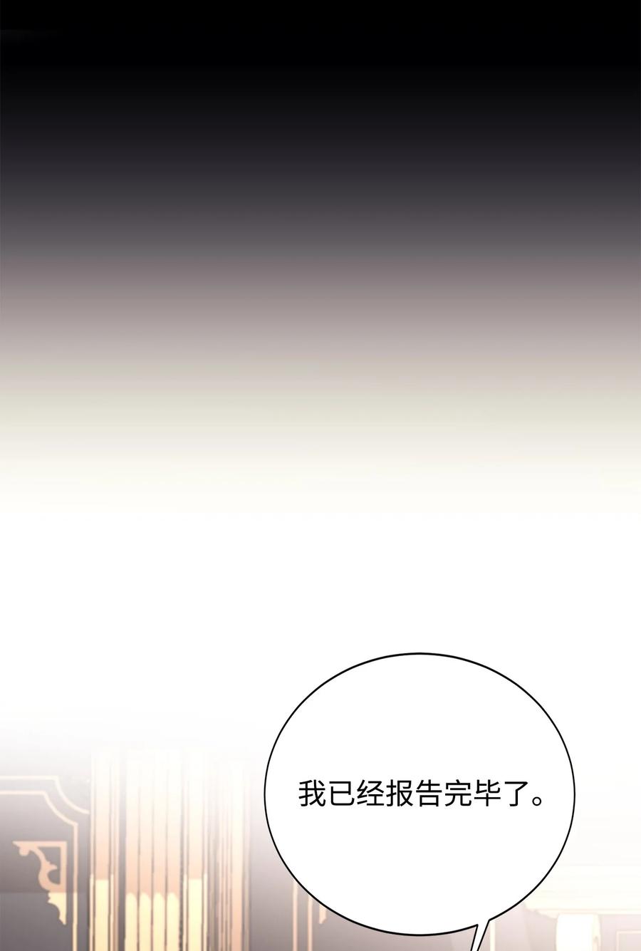 《最强饭桶》83 陆路军舰 第8页