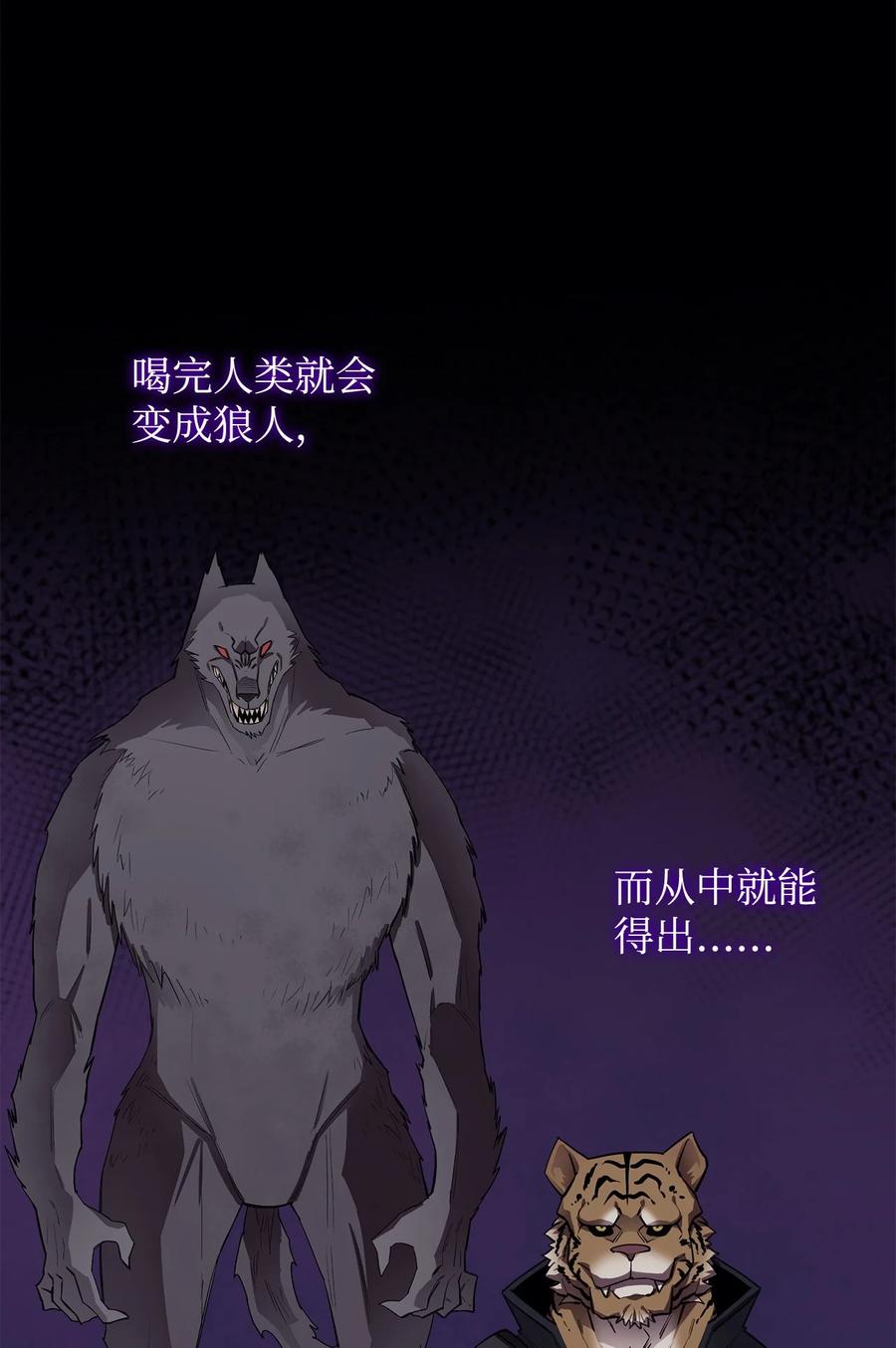 《最强饭桶》83 陆路军舰 第4页