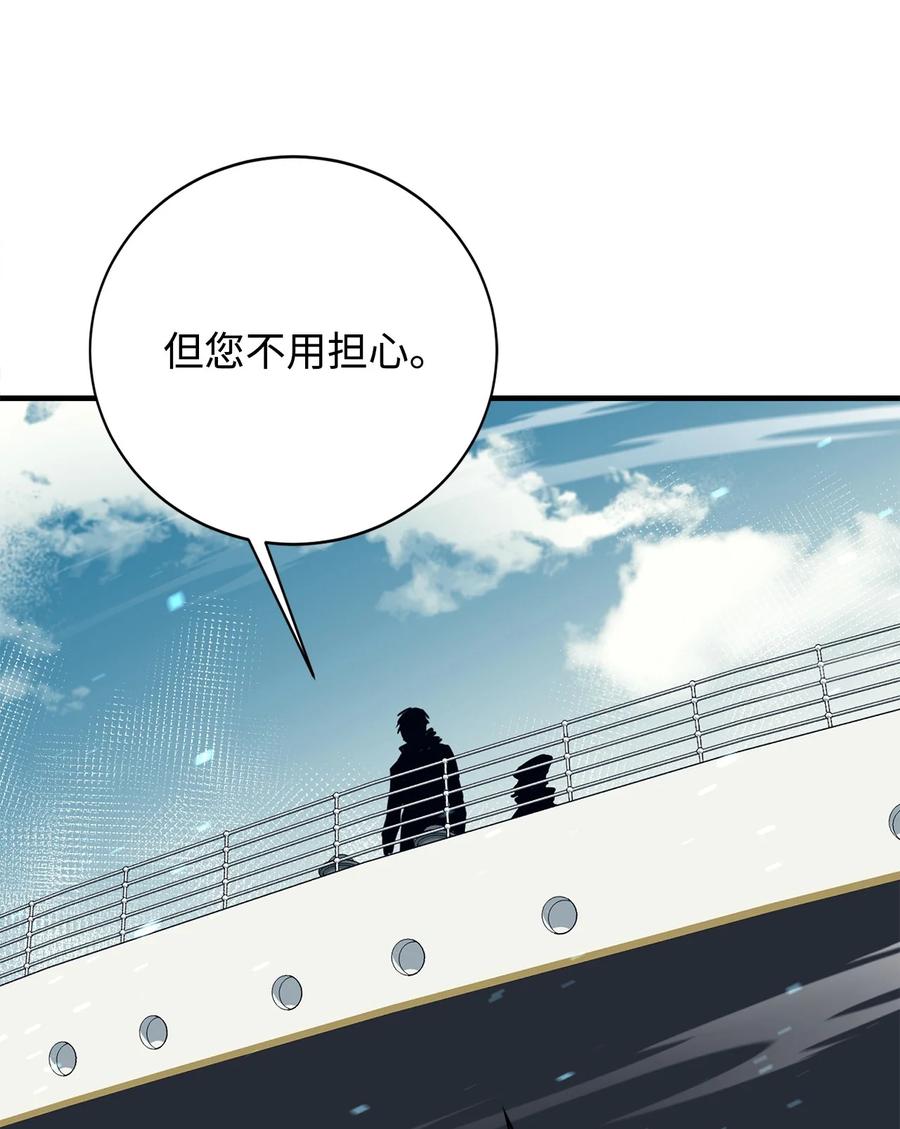 《最强饭桶》83 陆路军舰 第87页