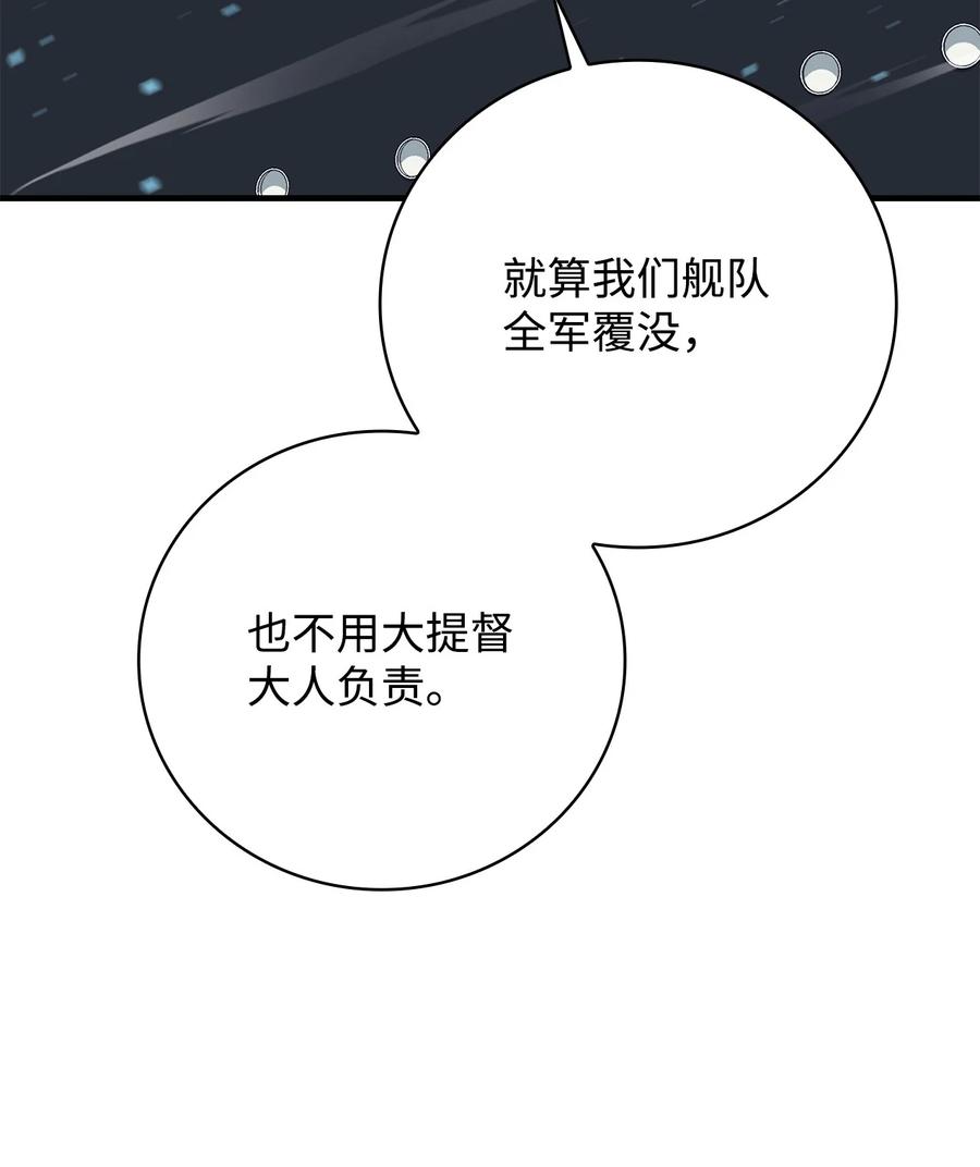 《最强饭桶》83 陆路军舰 第88页