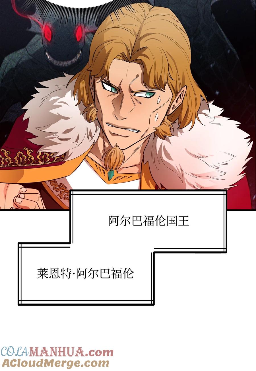 《最强饭桶》83 陆路军舰 第53页