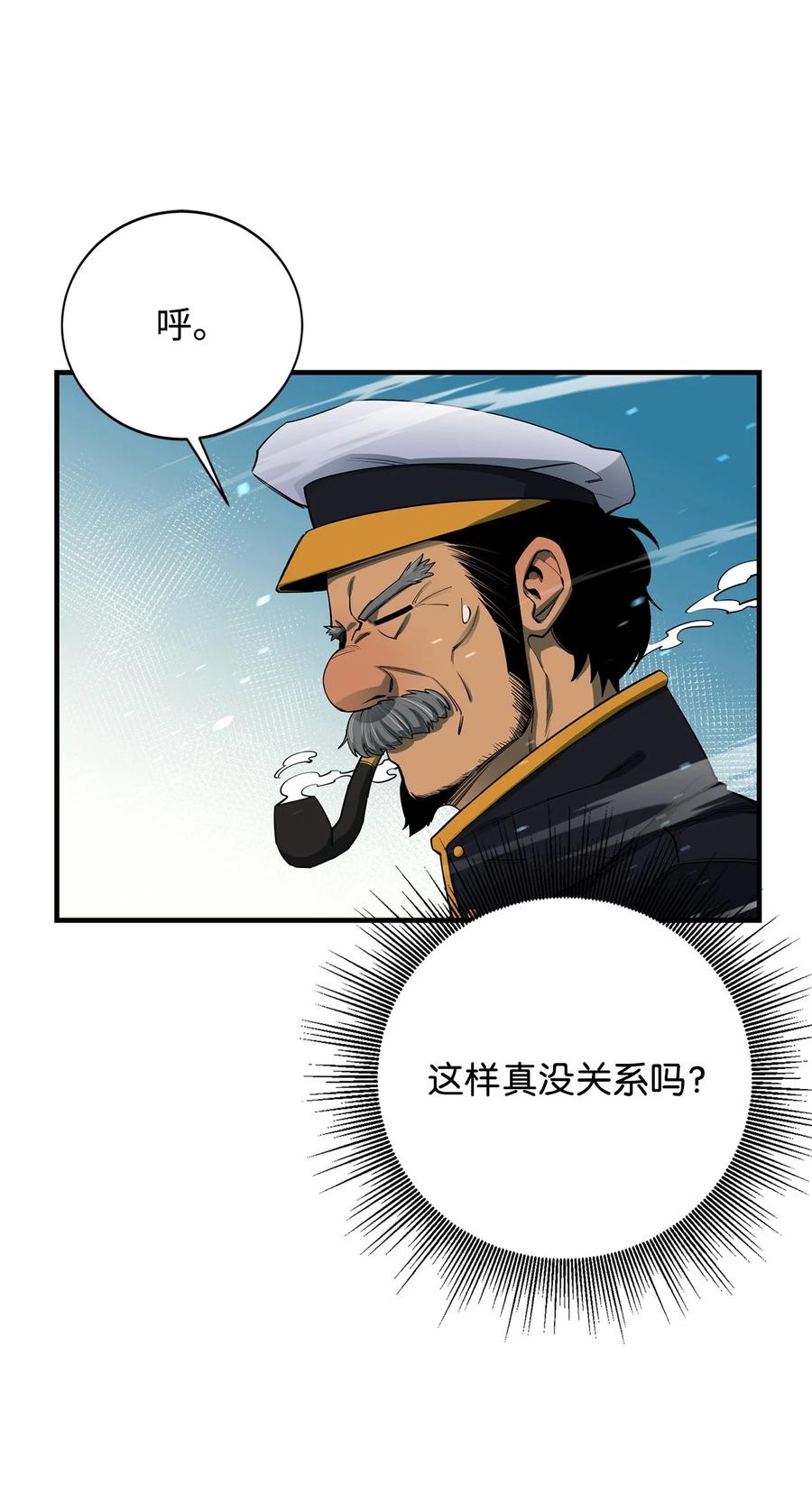 《最强饭桶》83 陆路军舰 第79页