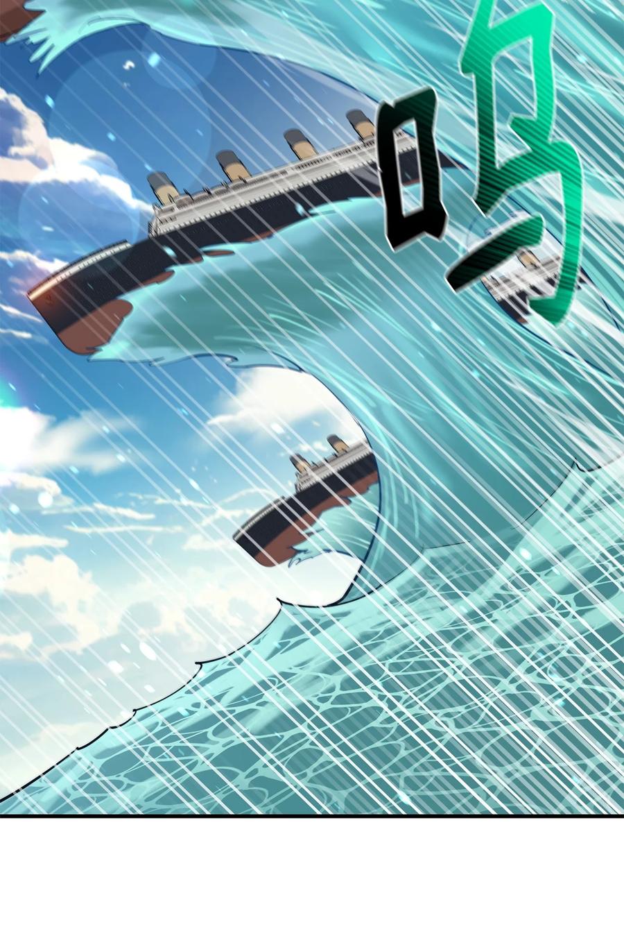 《最强饭桶》83 陆路军舰 第70页