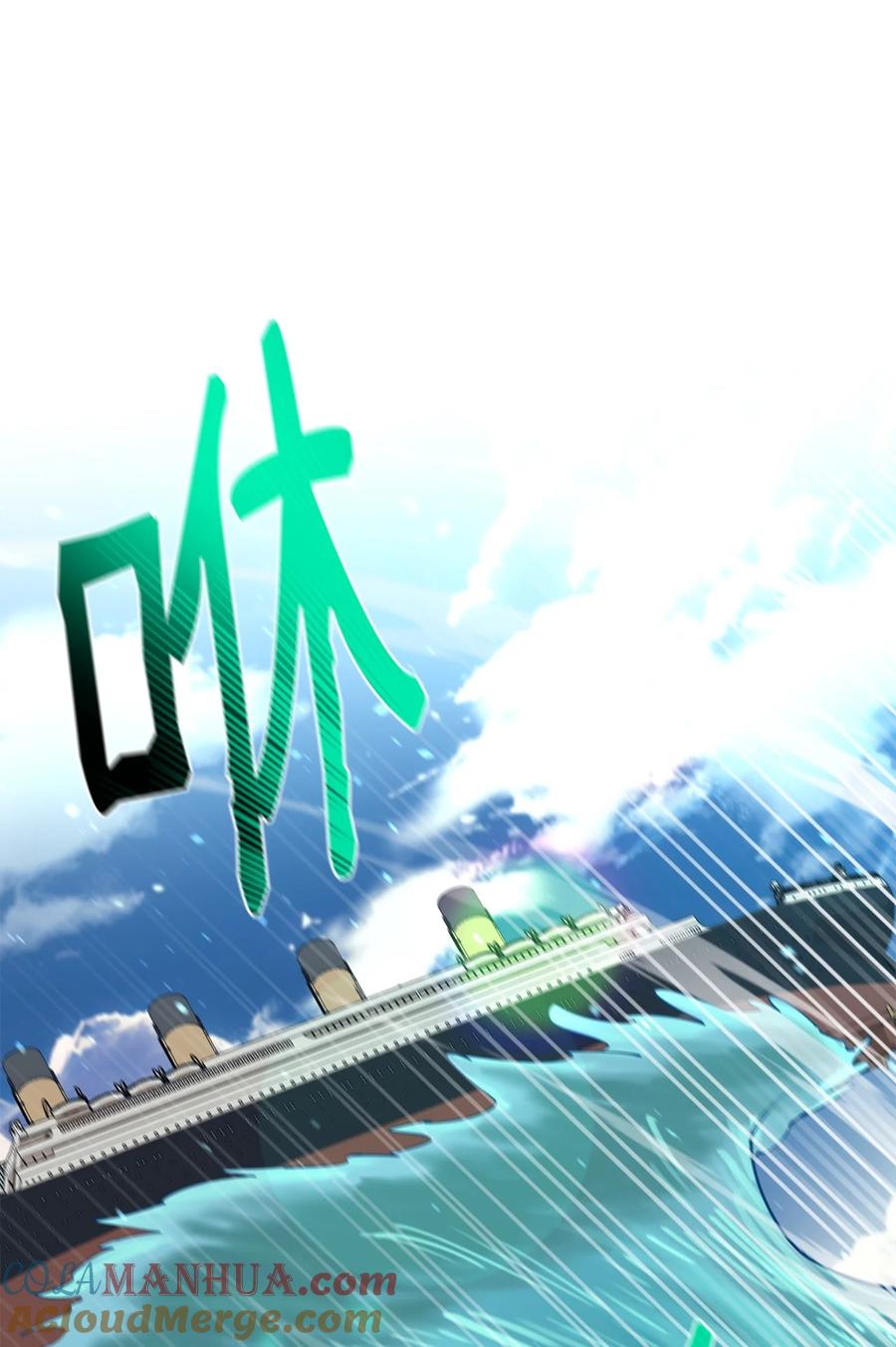 《最强饭桶》83 陆路军舰 第69页