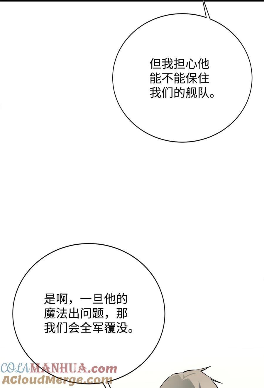 《最强饭桶》83 陆路军舰 第85页
