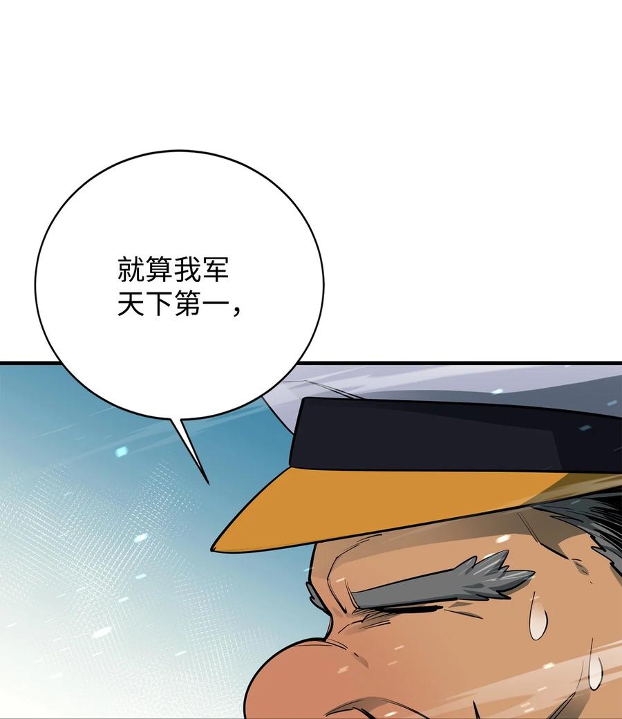 《最强饭桶》83 陆路军舰 第84页