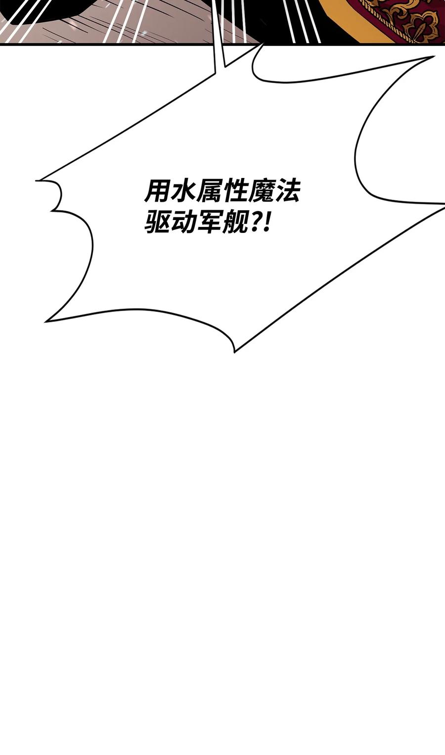 《最强饭桶》83 陆路军舰 第75页