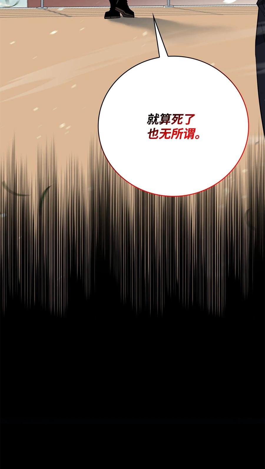 《最强饭桶》83 陆路军舰 第92页