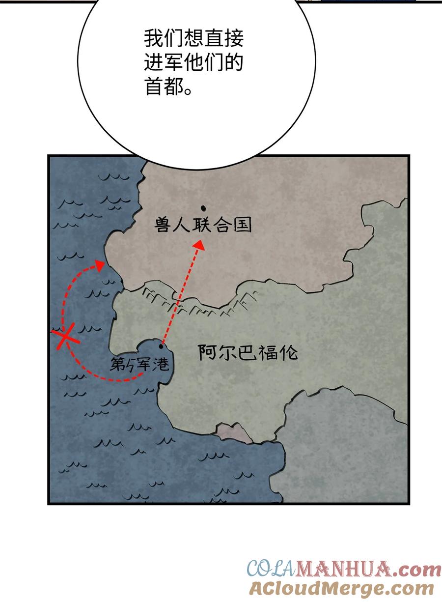 《最强饭桶》83 陆路军舰 第57页