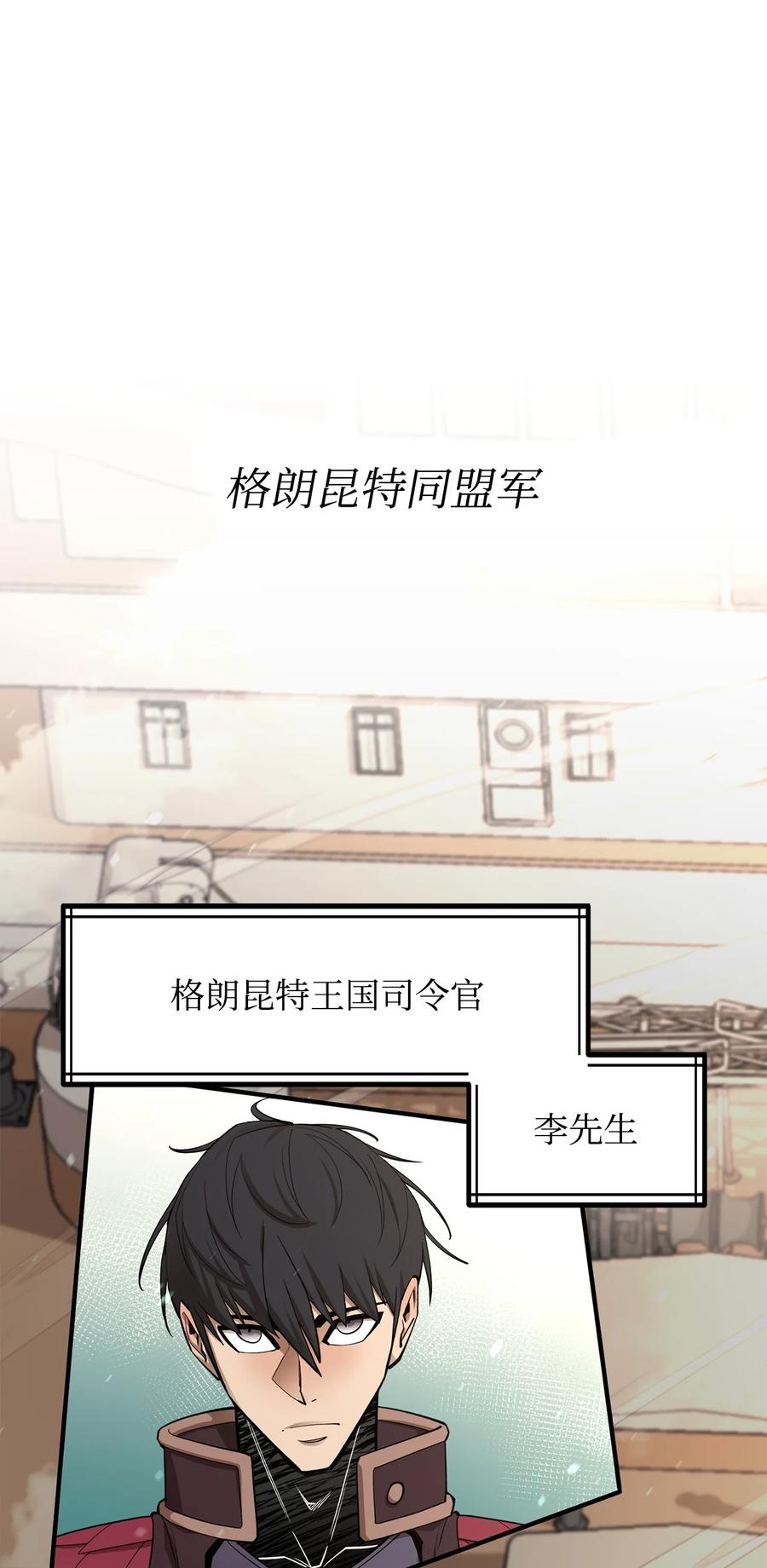 《最强饭桶》83 陆路军舰 第46页