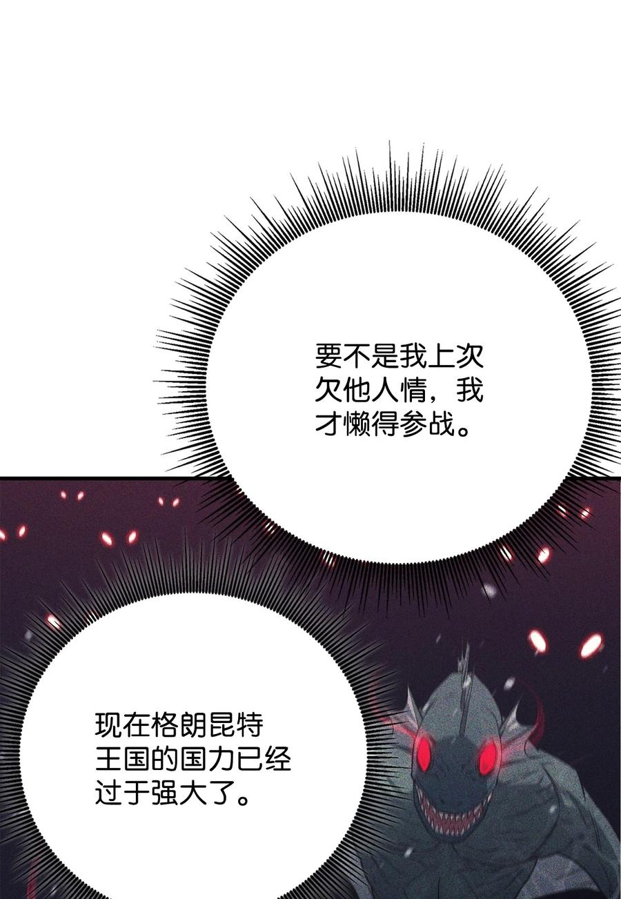 《最强饭桶》83 陆路军舰 第52页