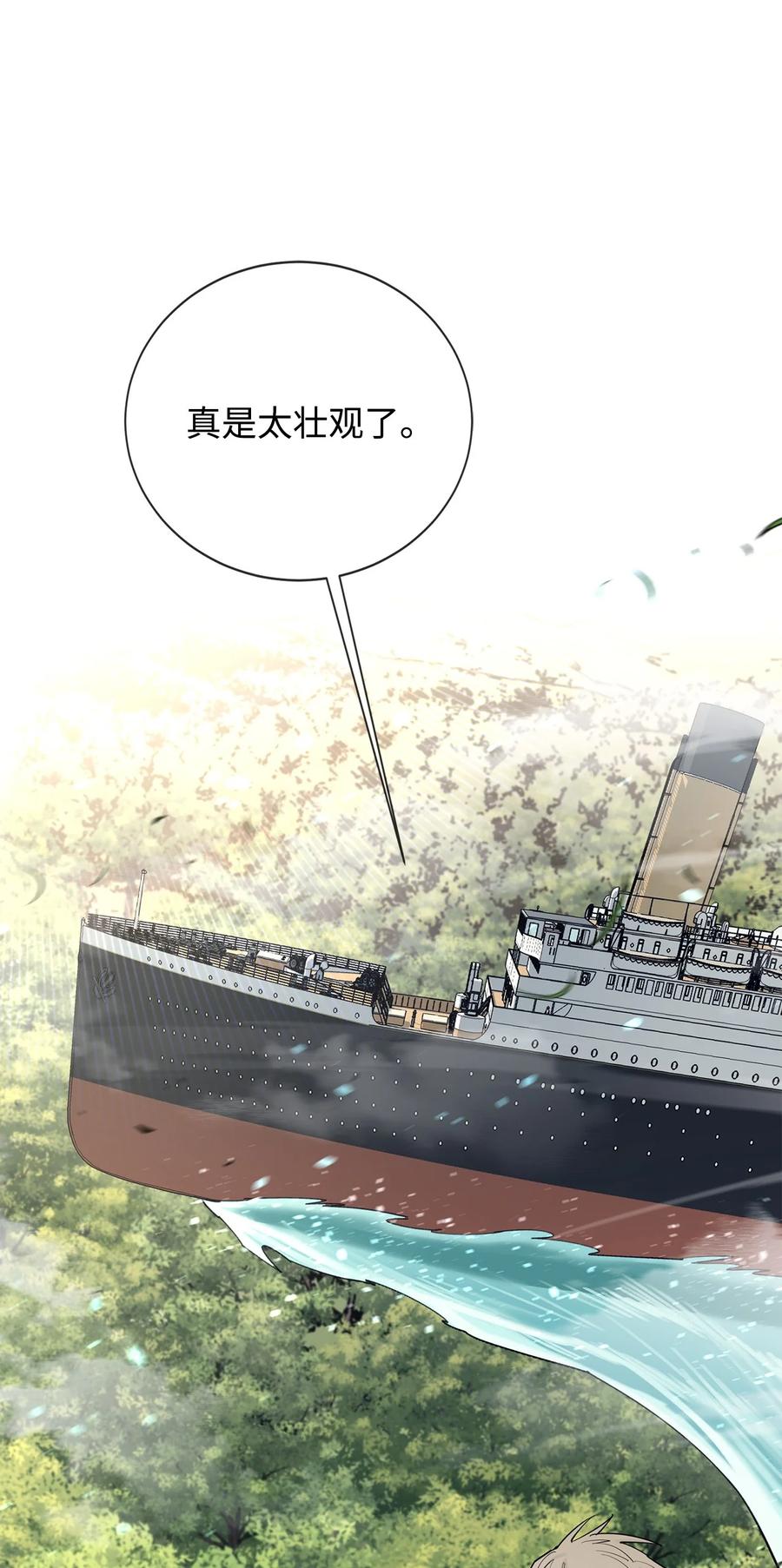 《最强饭桶》83 陆路军舰 第82页
