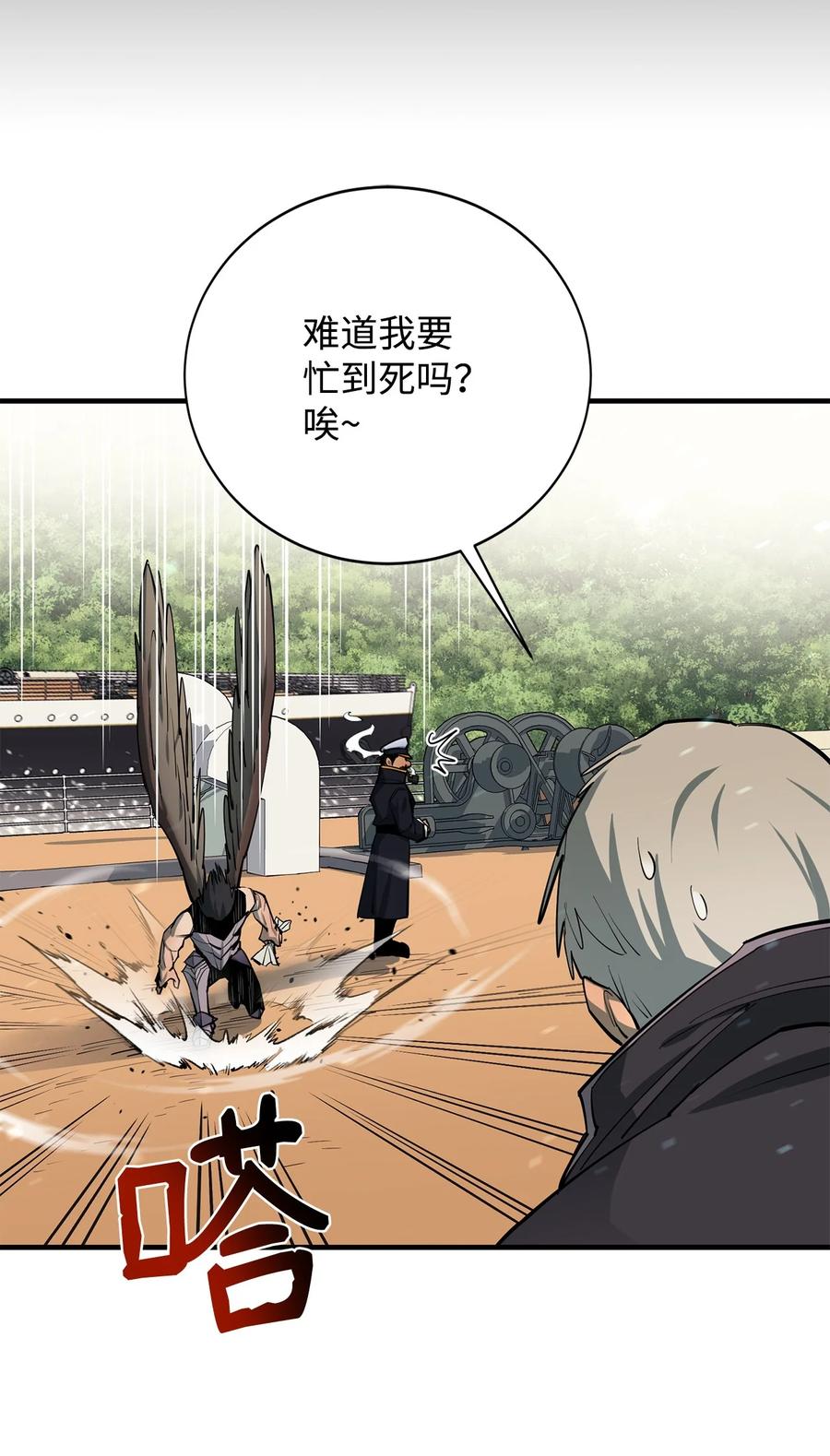 《最强饭桶》84 真假神像 第42页