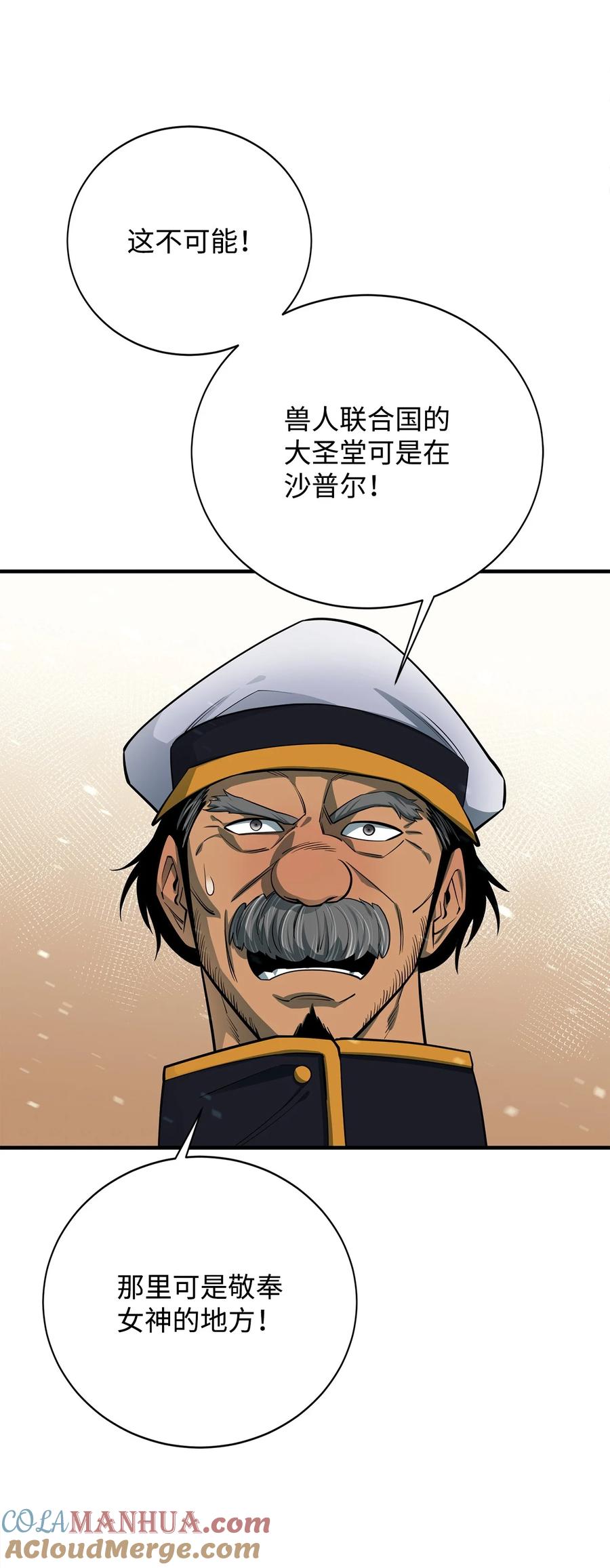 《最强饭桶》84 真假神像 第46页
