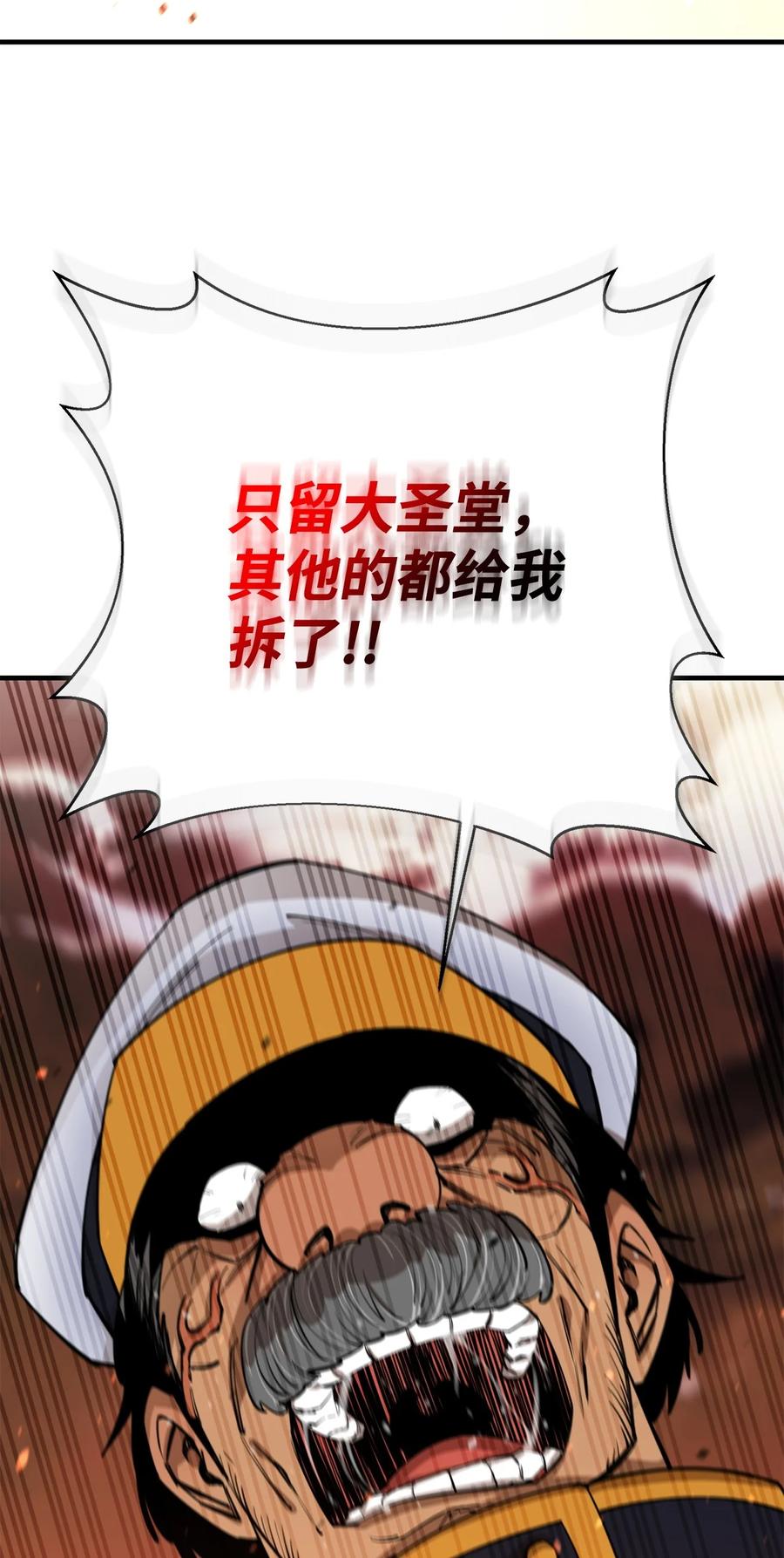 《最强饭桶》84 真假神像 第71页