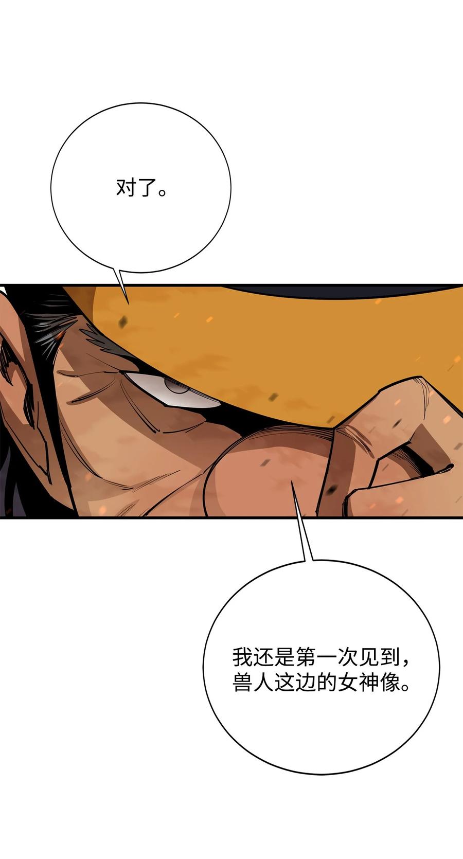《最强饭桶》84 真假神像 第83页