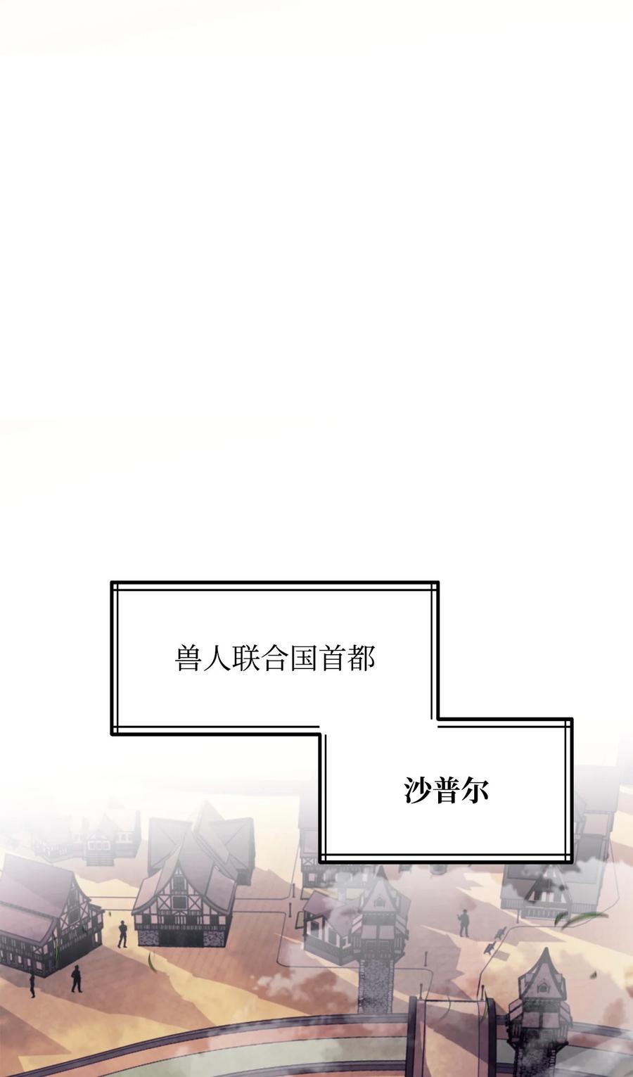 《最强饭桶》84 真假神像 第30页