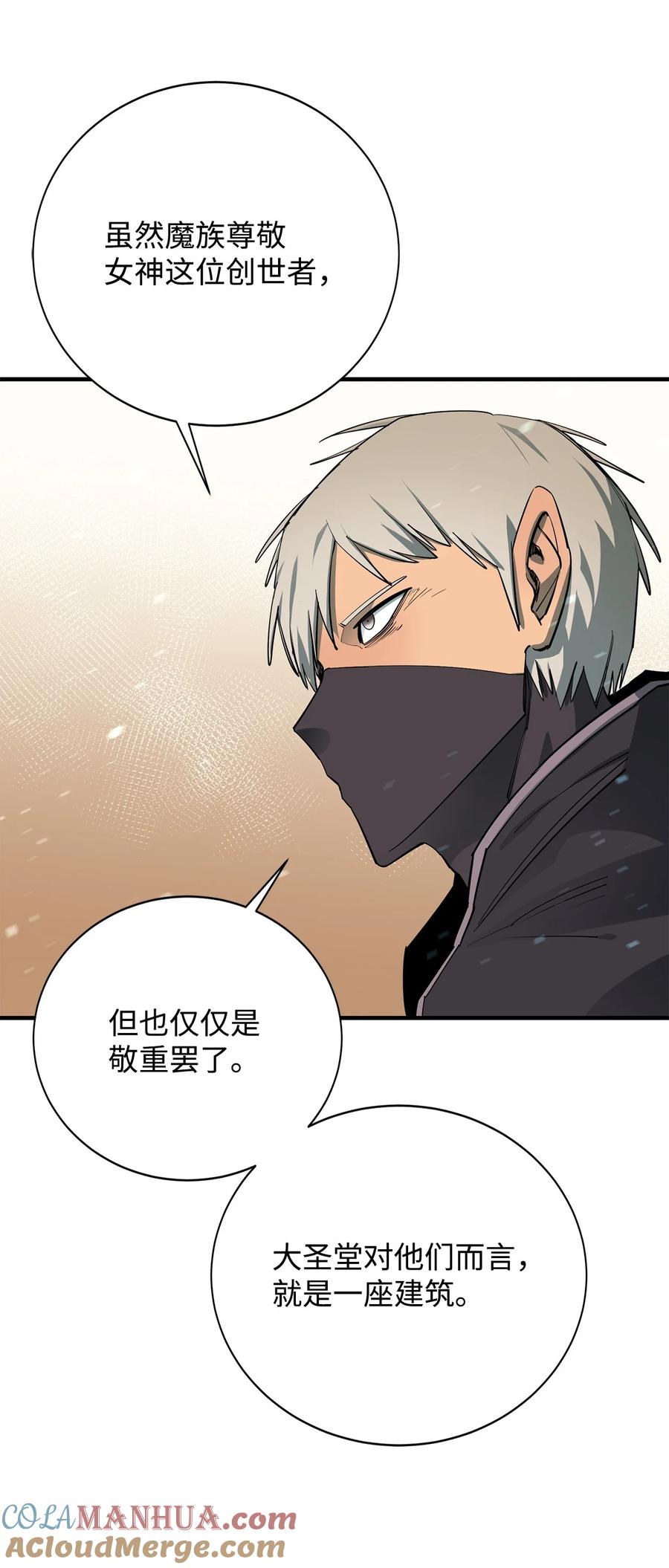 《最强饭桶》84 真假神像 第49页
