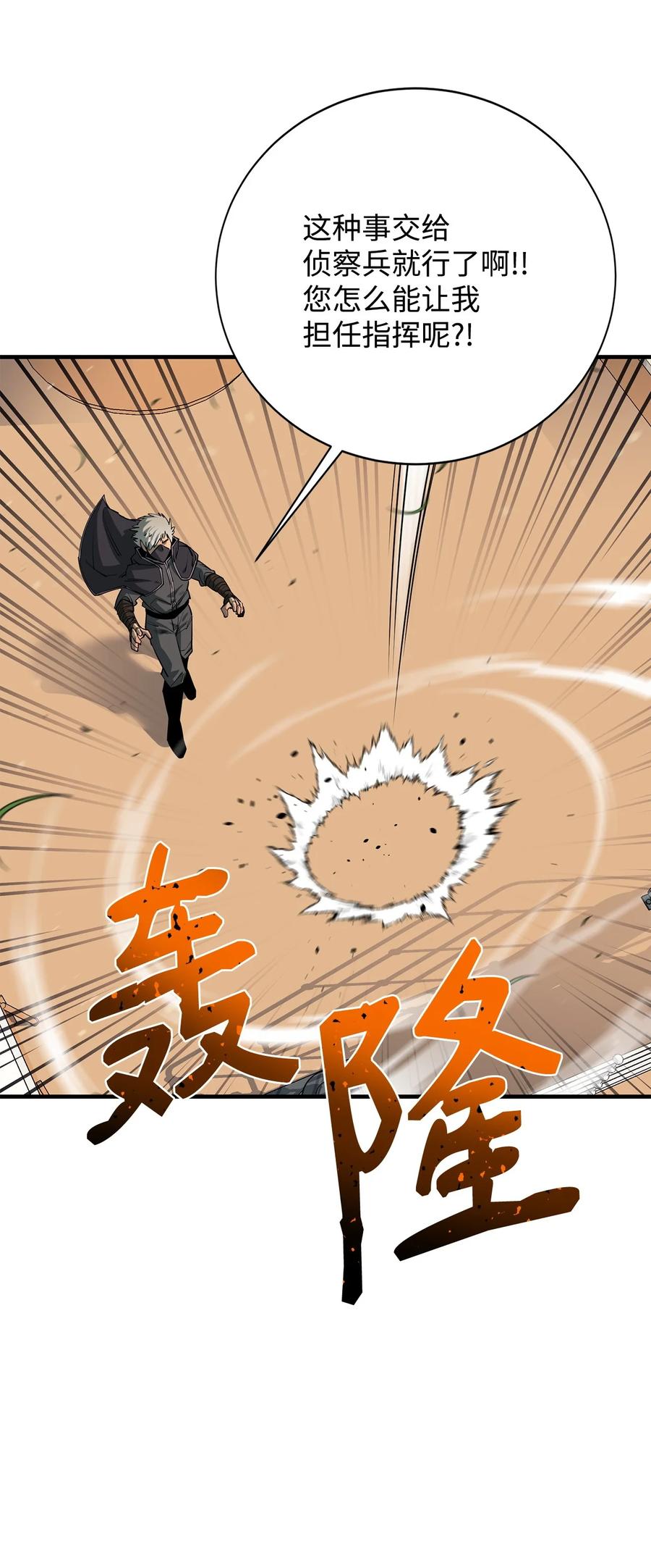 《最强饭桶》84 真假神像 第6页