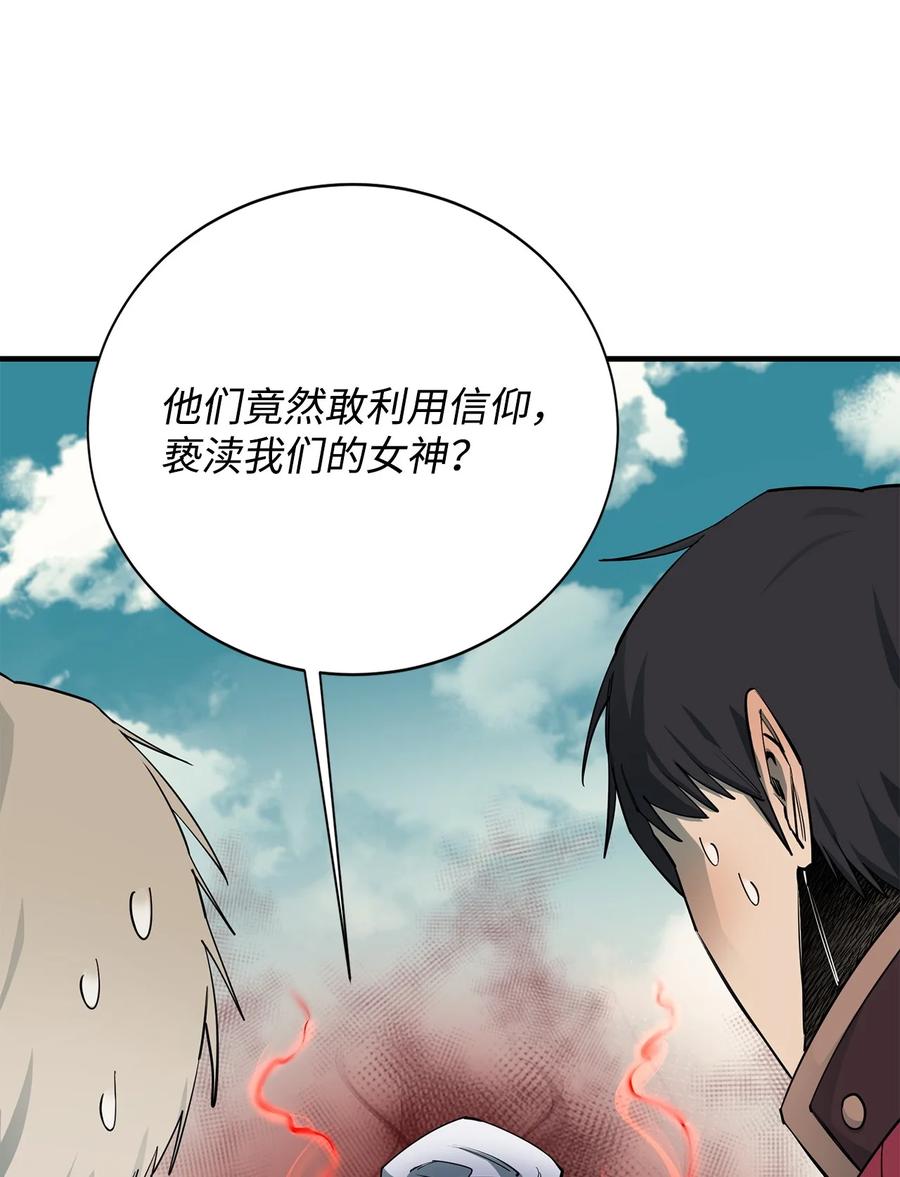 《最强饭桶》84 真假神像 第56页