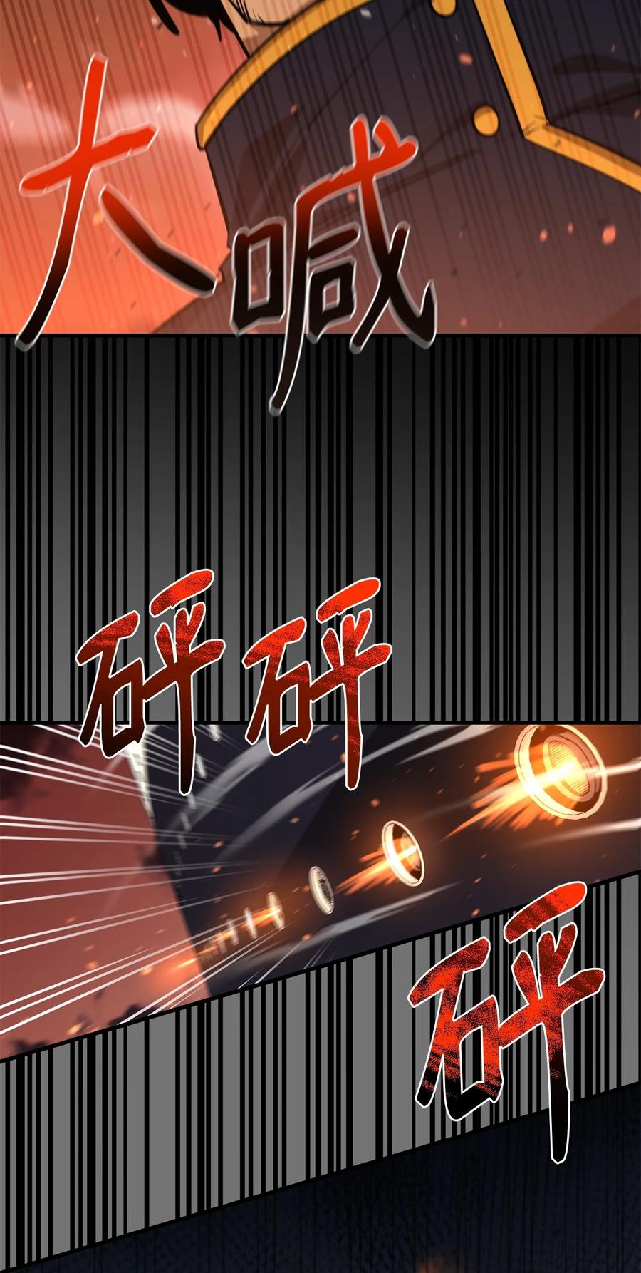 《最强饭桶》84 真假神像 第72页