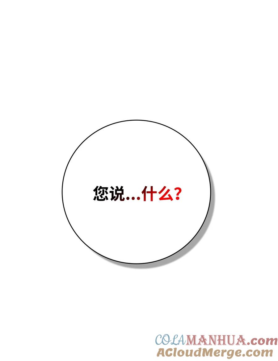 《最强饭桶》84 真假神像 第97页