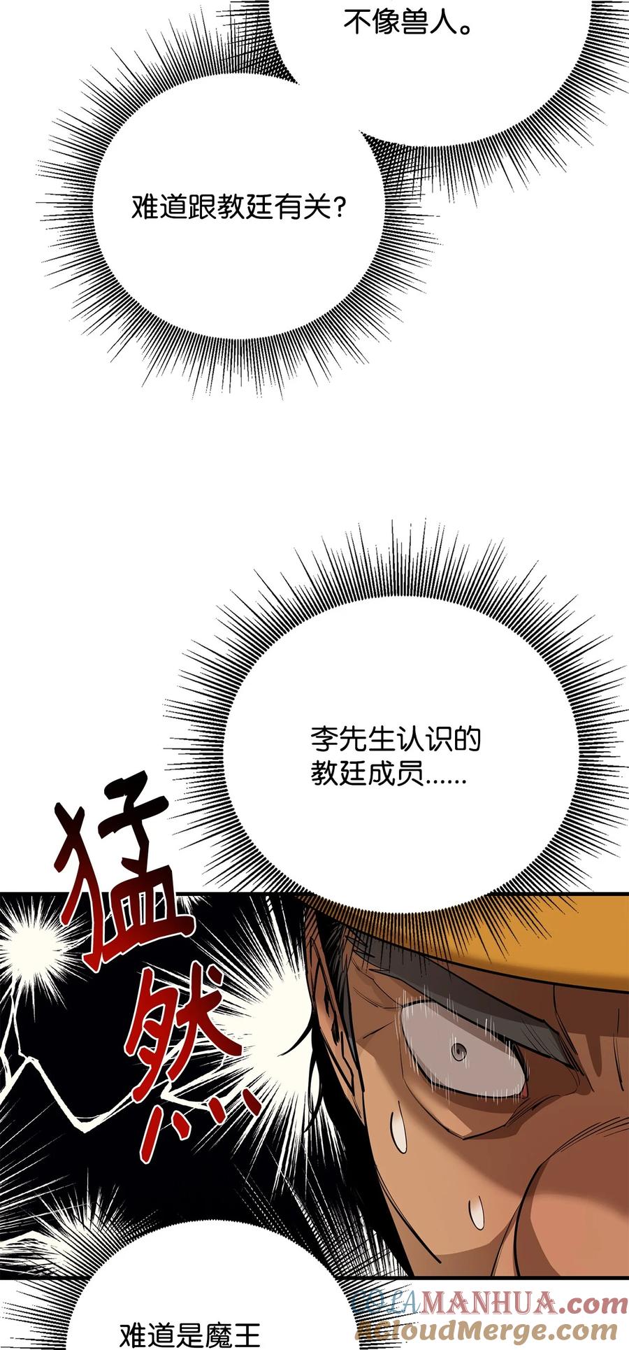 《最强饭桶》84 真假神像 第91页