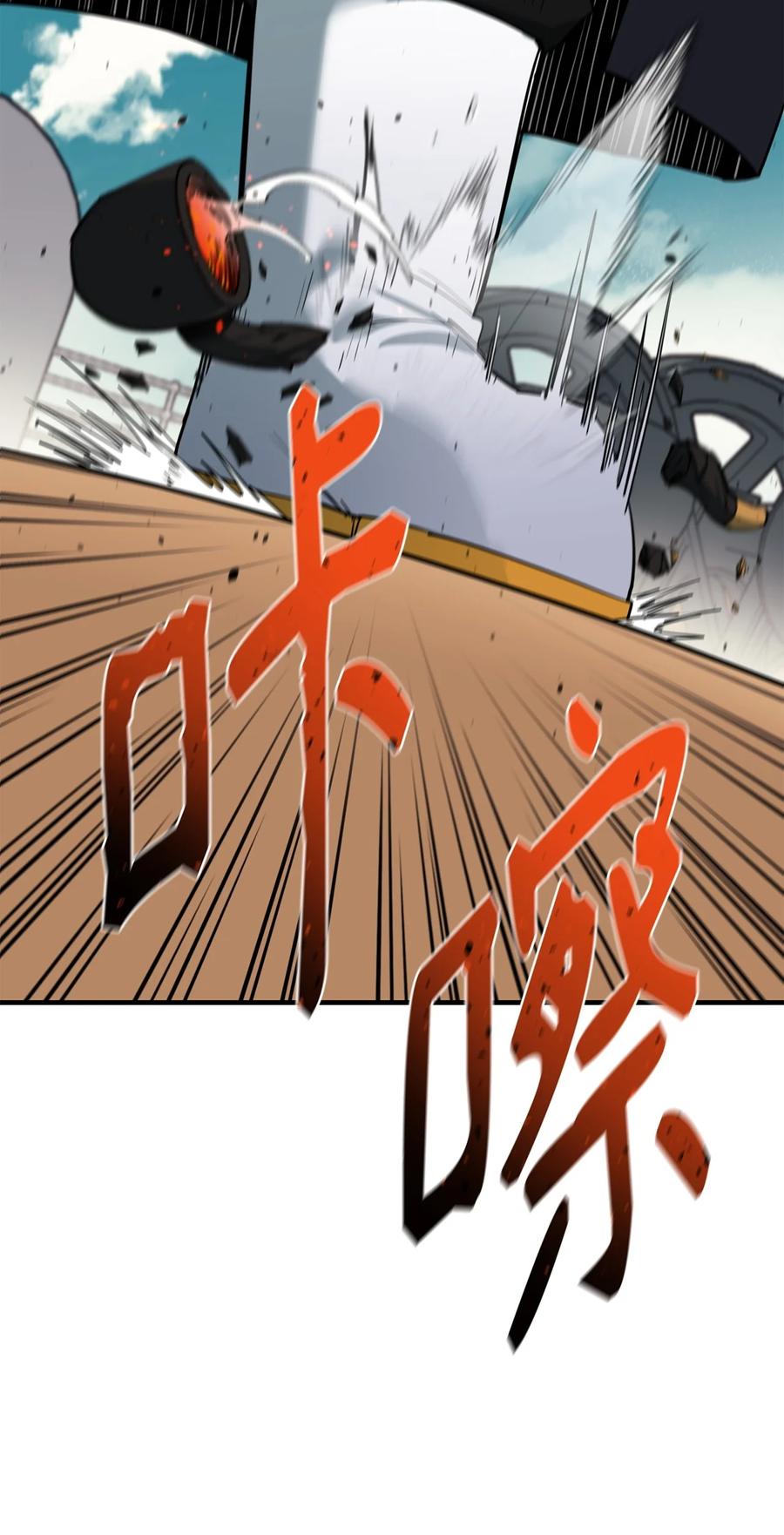 《最强饭桶》84 真假神像 第54页