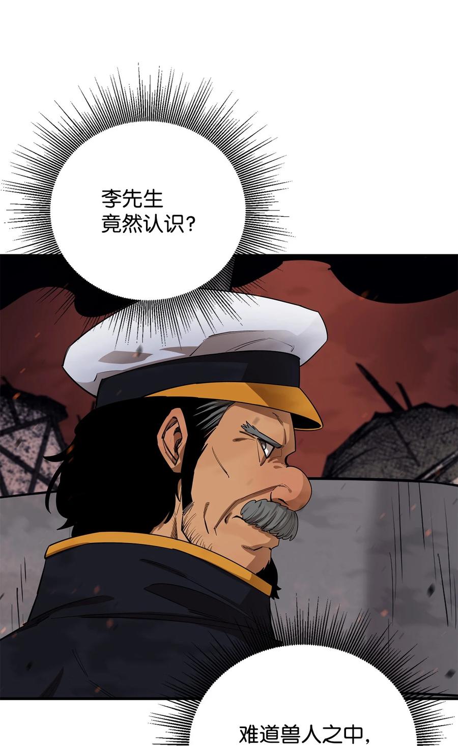 《最强饭桶》84 真假神像 第89页