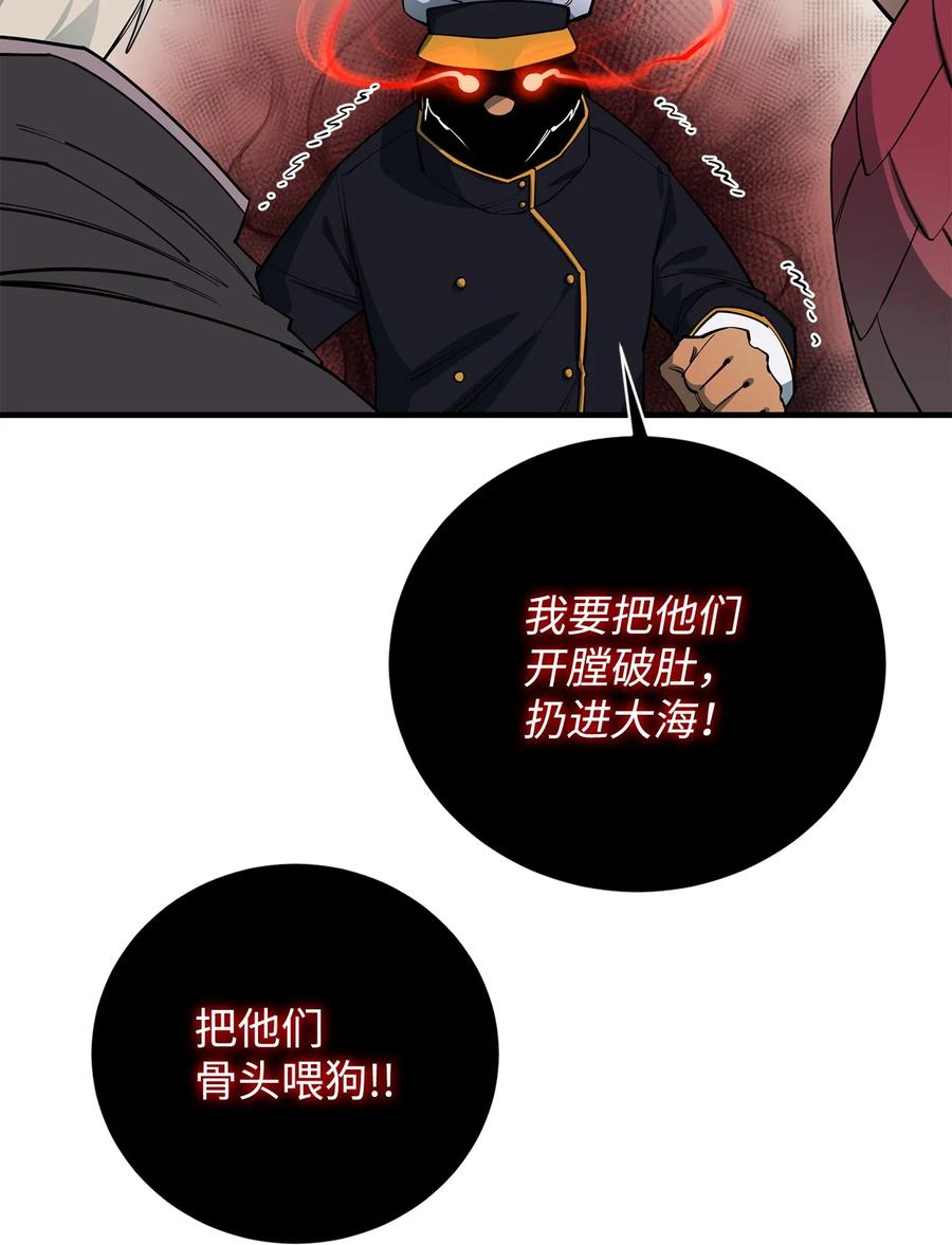 《最强饭桶》84 真假神像 第57页