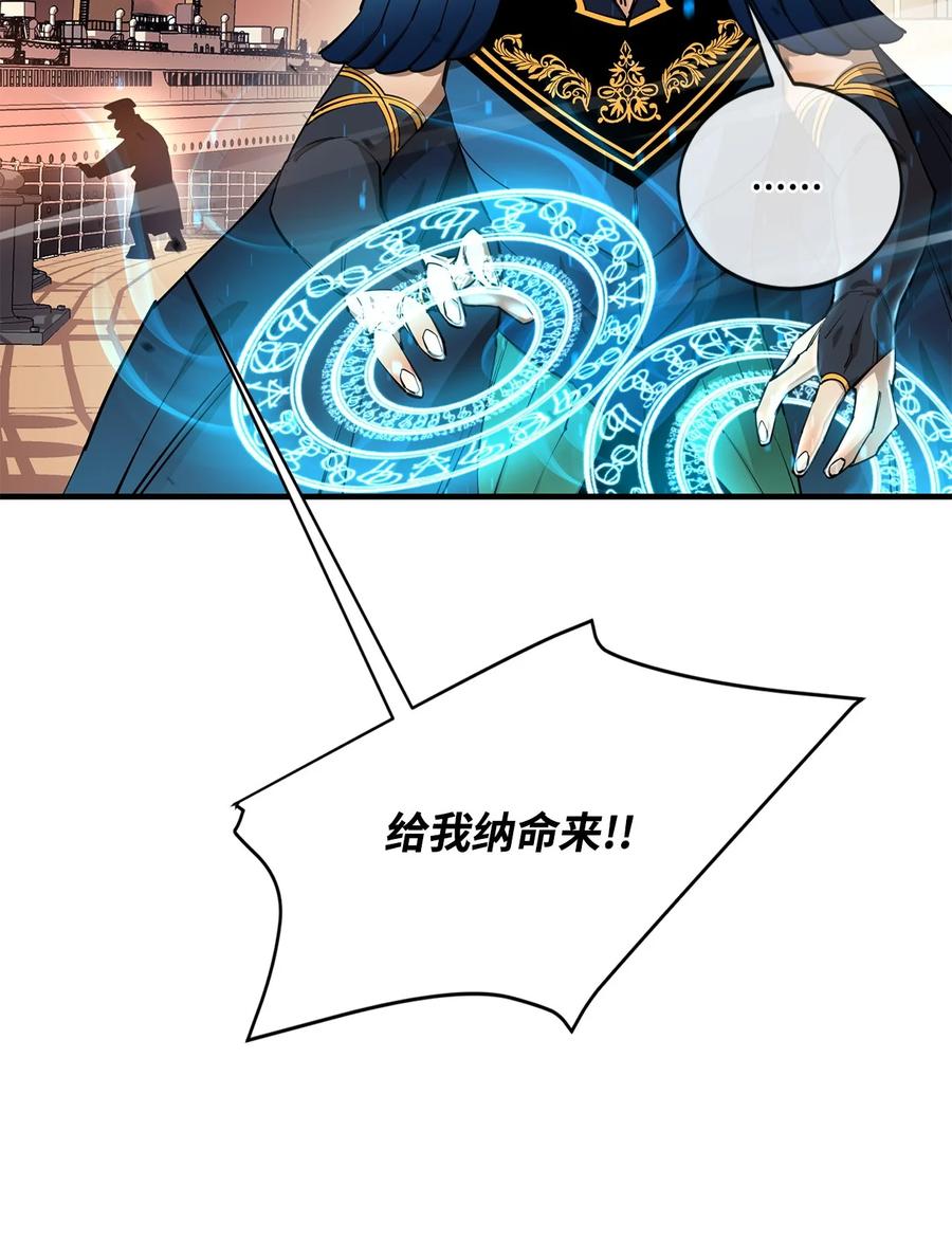 《最强饭桶》84 真假神像 第75页