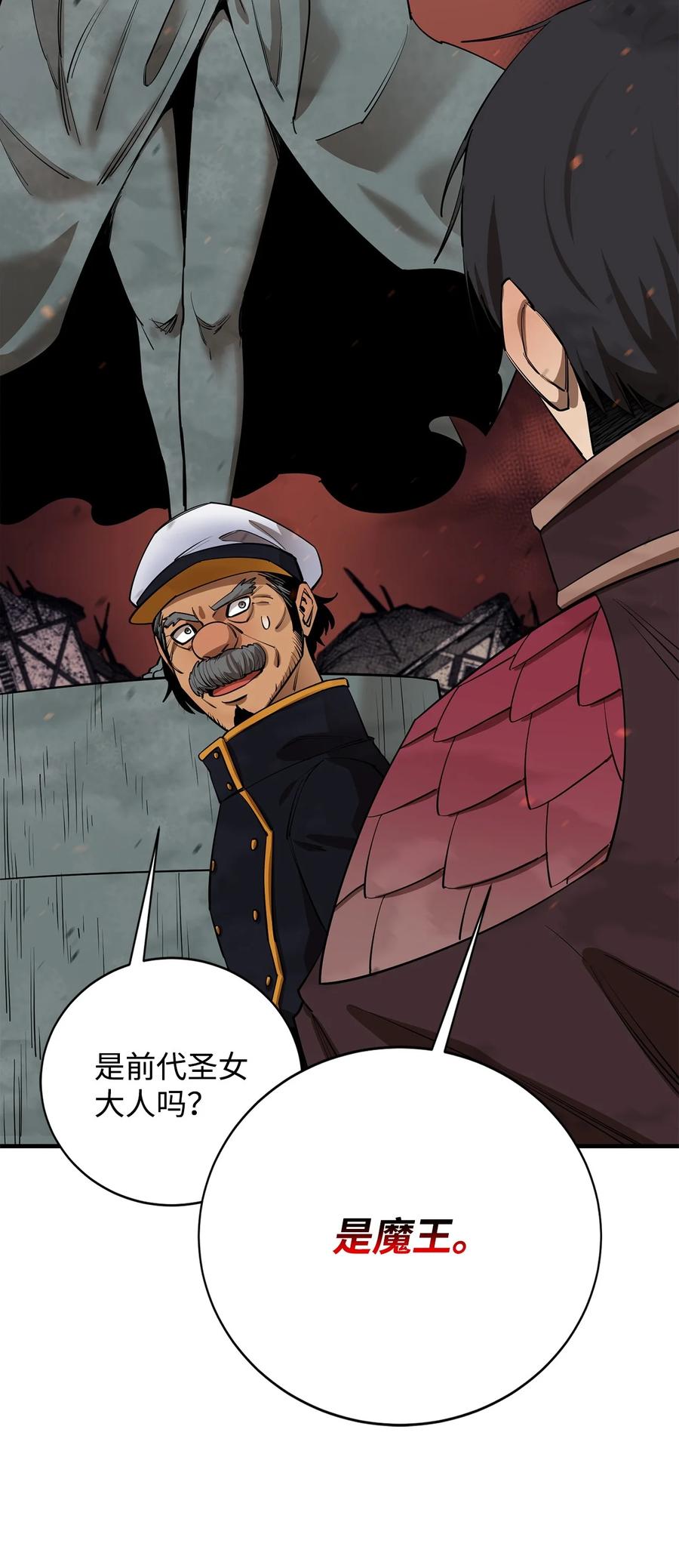 《最强饭桶》84 真假神像 第93页