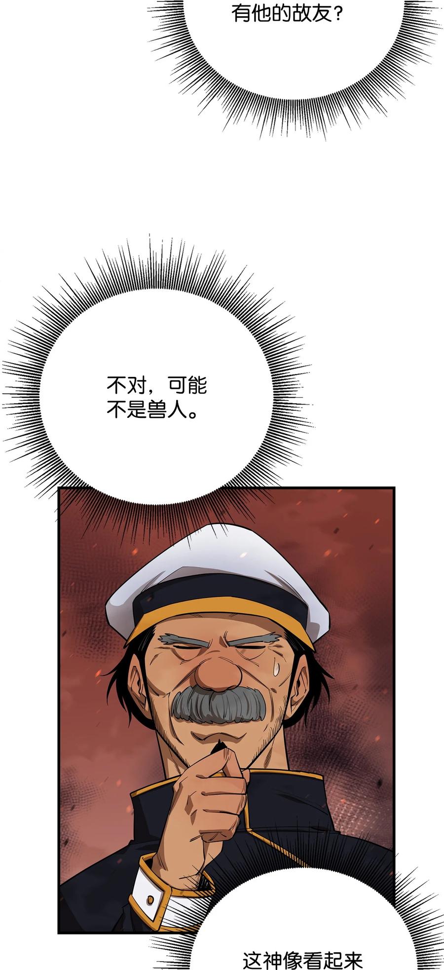 《最强饭桶》84 真假神像 第90页