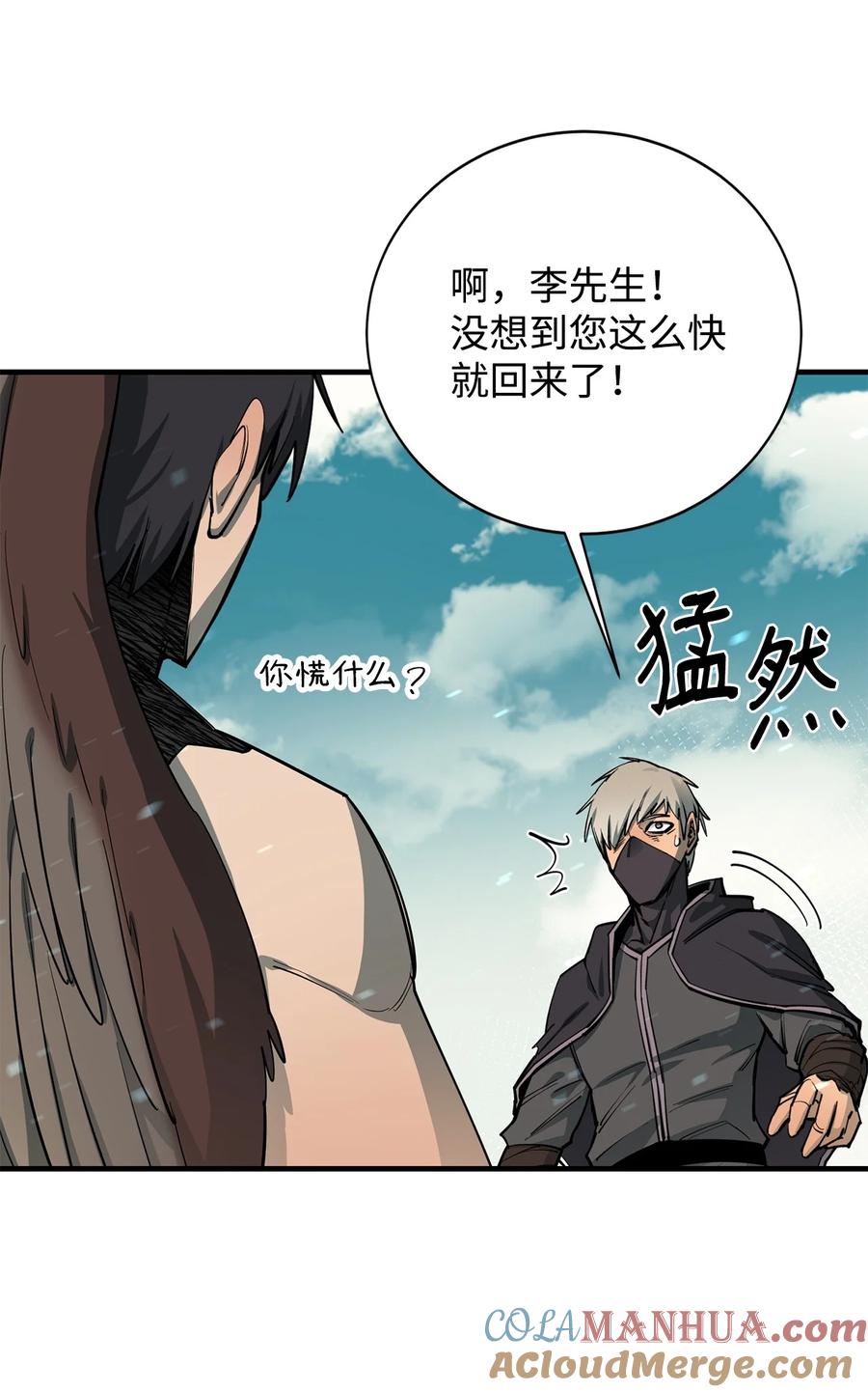 《最强饭桶》84 真假神像 第43页