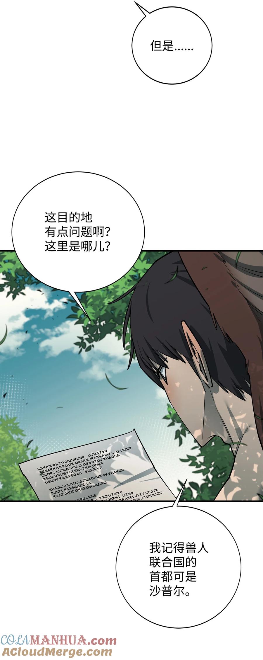 《最强饭桶》84 真假神像 第19页