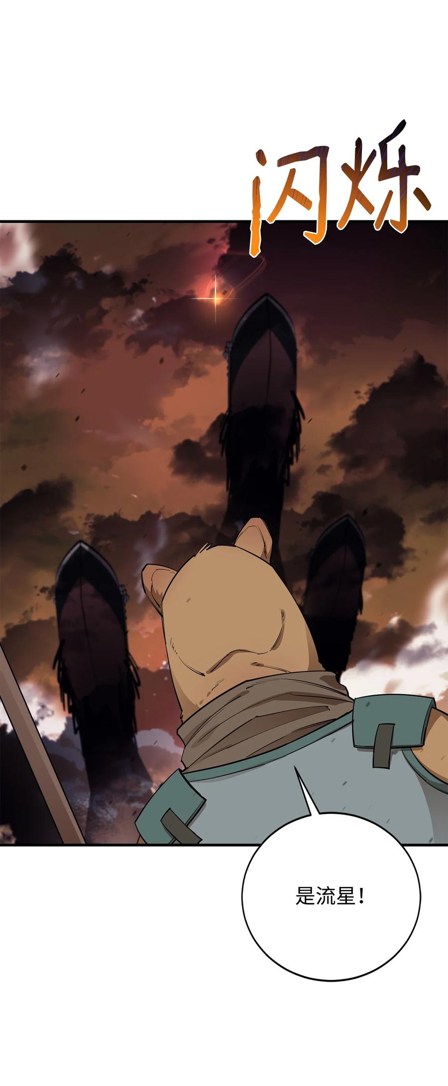 《最强饭桶》84 真假神像 第62页