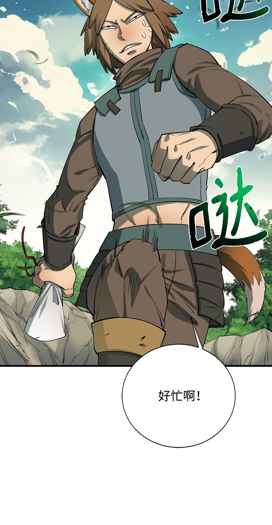 《最强饭桶》84 真假神像 第14页