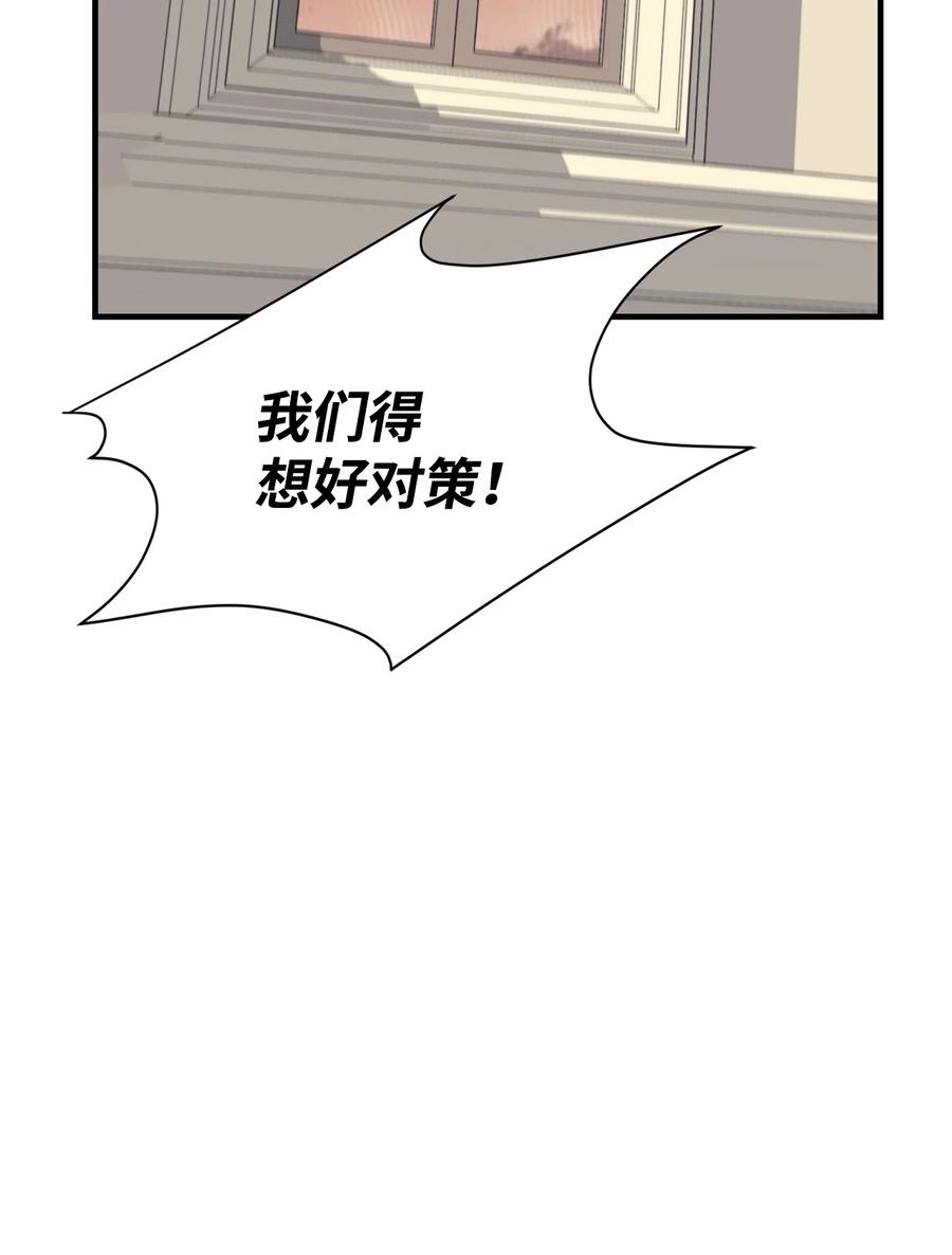 《最强饭桶》85 寻仇 第72页
